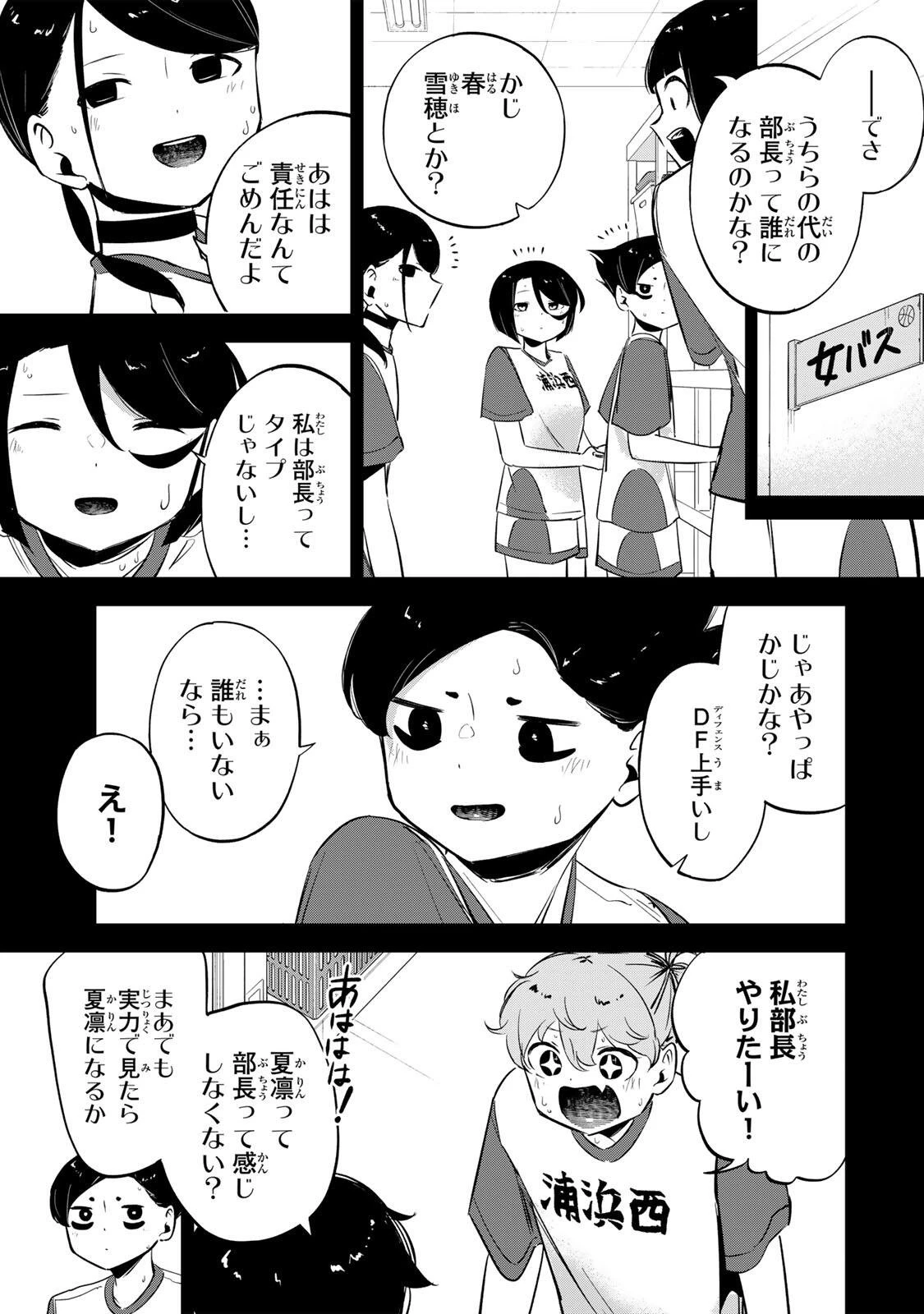ハナバス　苔石花江のバスケ論 第63話 - 11