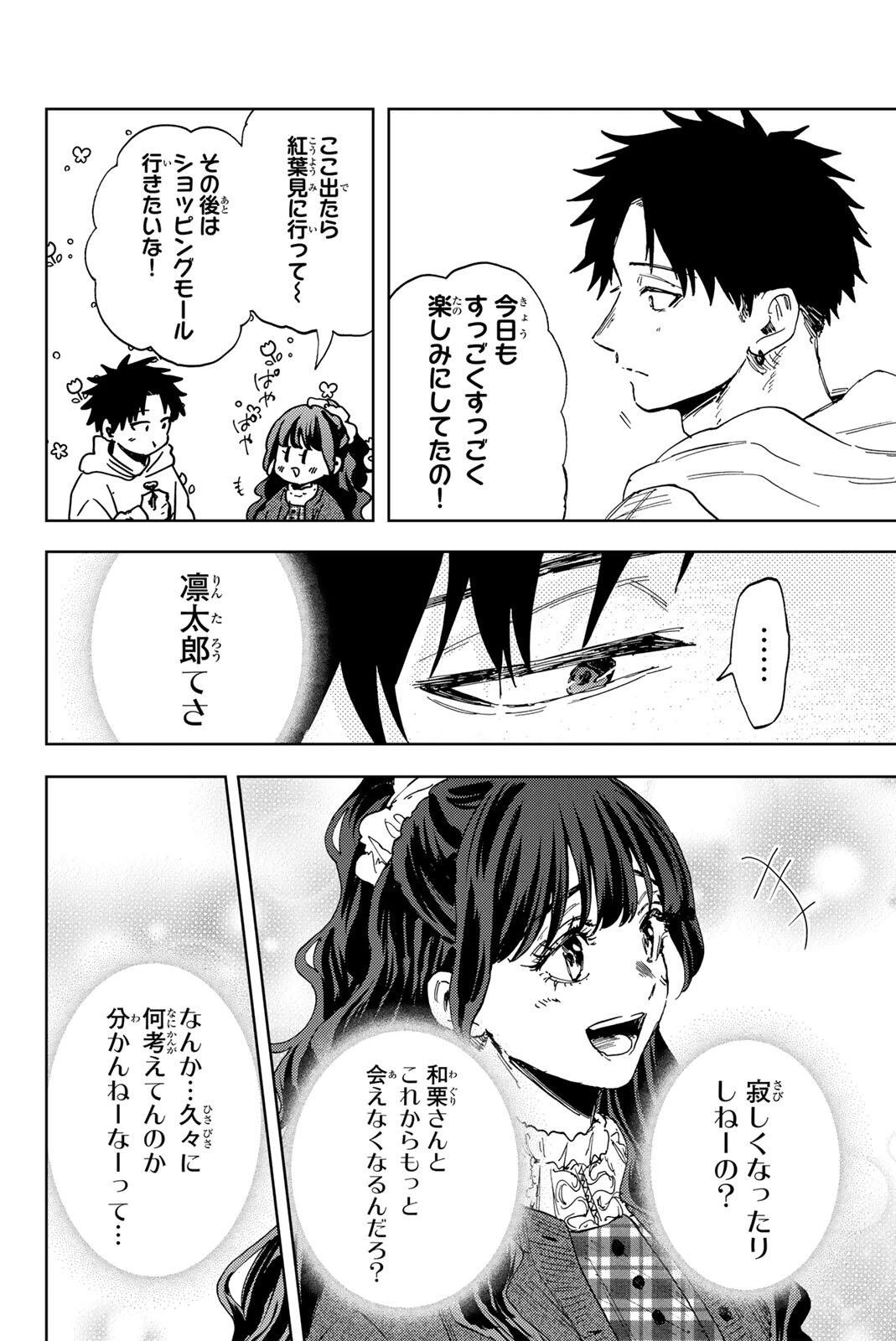 薫る花は凛と咲く 第191話 - 6