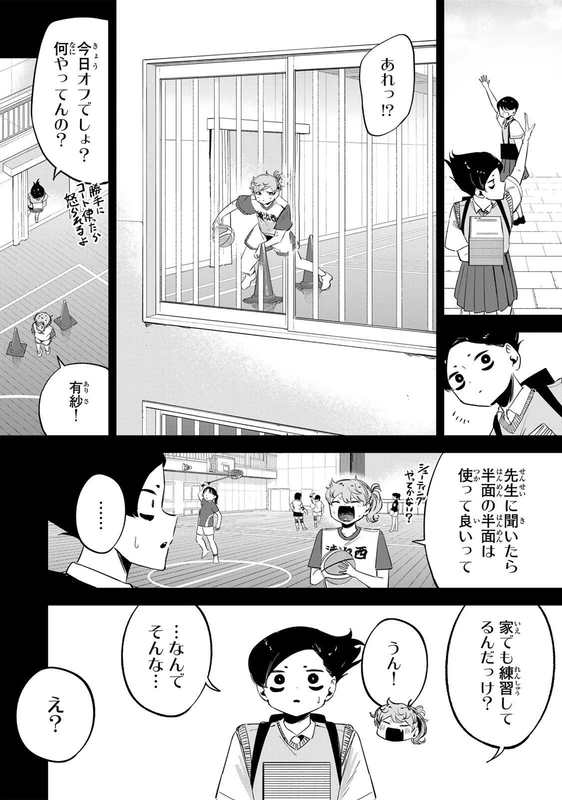ハナバス　苔石花江のバスケ論 第63話 - 12