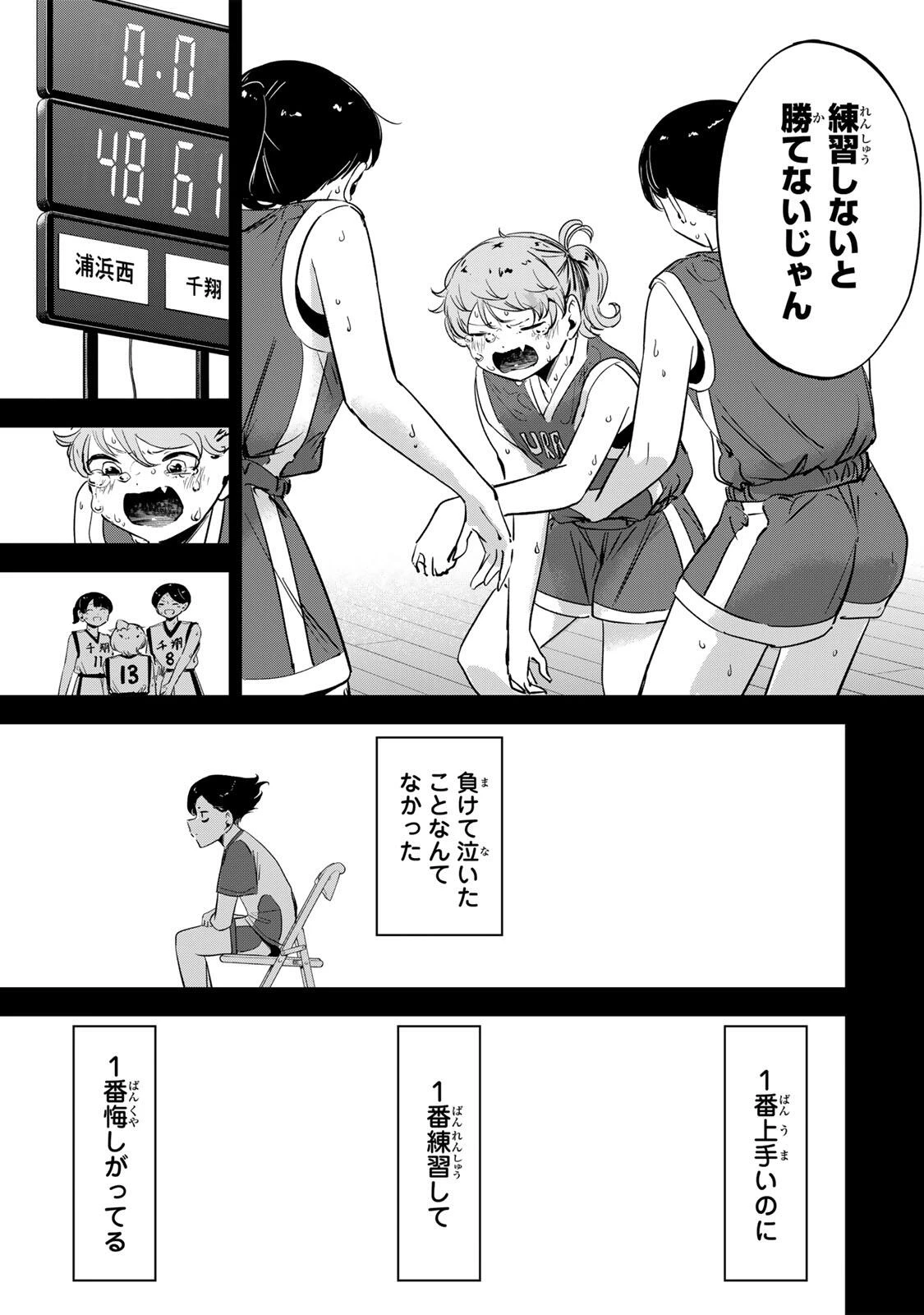 ハナバス　苔石花江のバスケ論 第63話 - 13