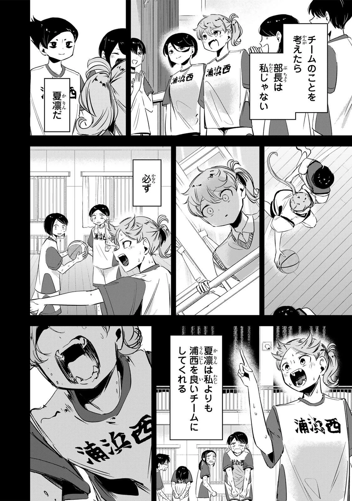ハナバス　苔石花江のバスケ論 第63話 - 14