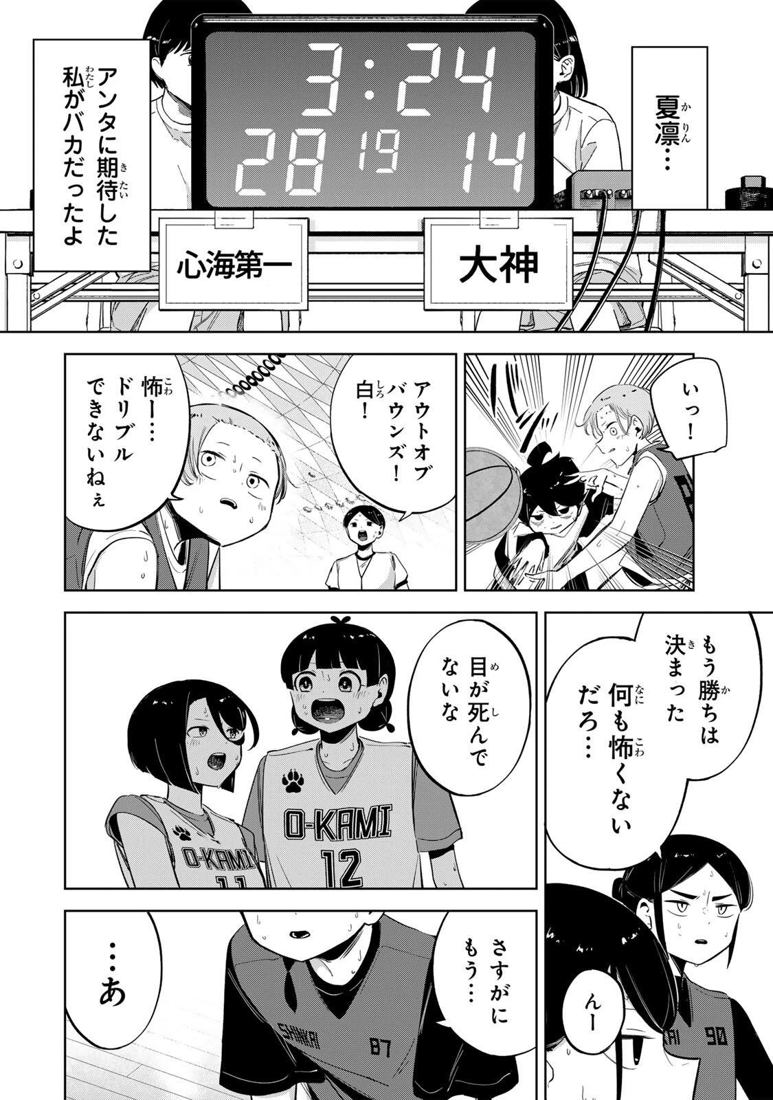 ハナバス　苔石花江のバスケ論 第63話 - 16