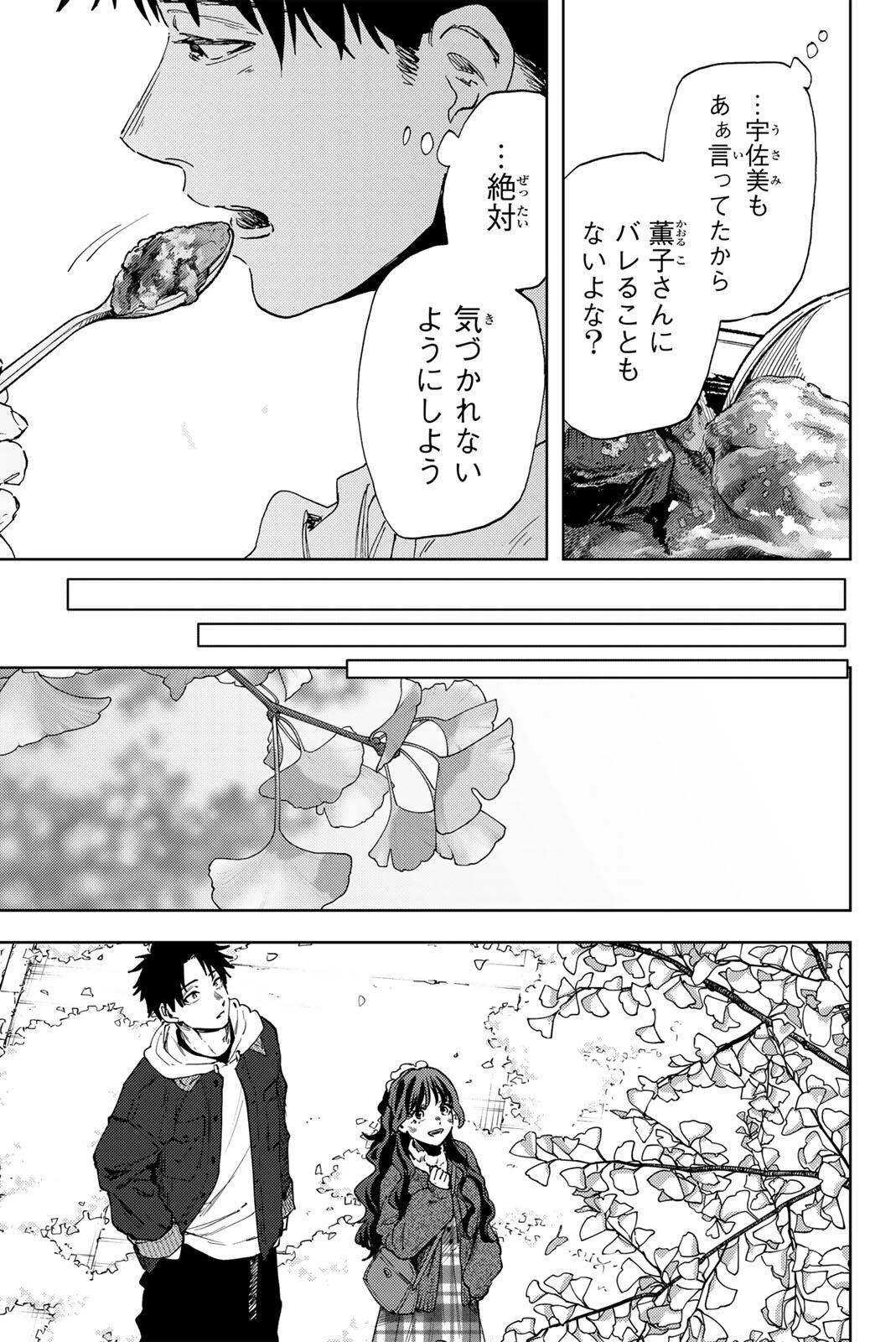 薫る花は凛と咲く 第191話 - 7