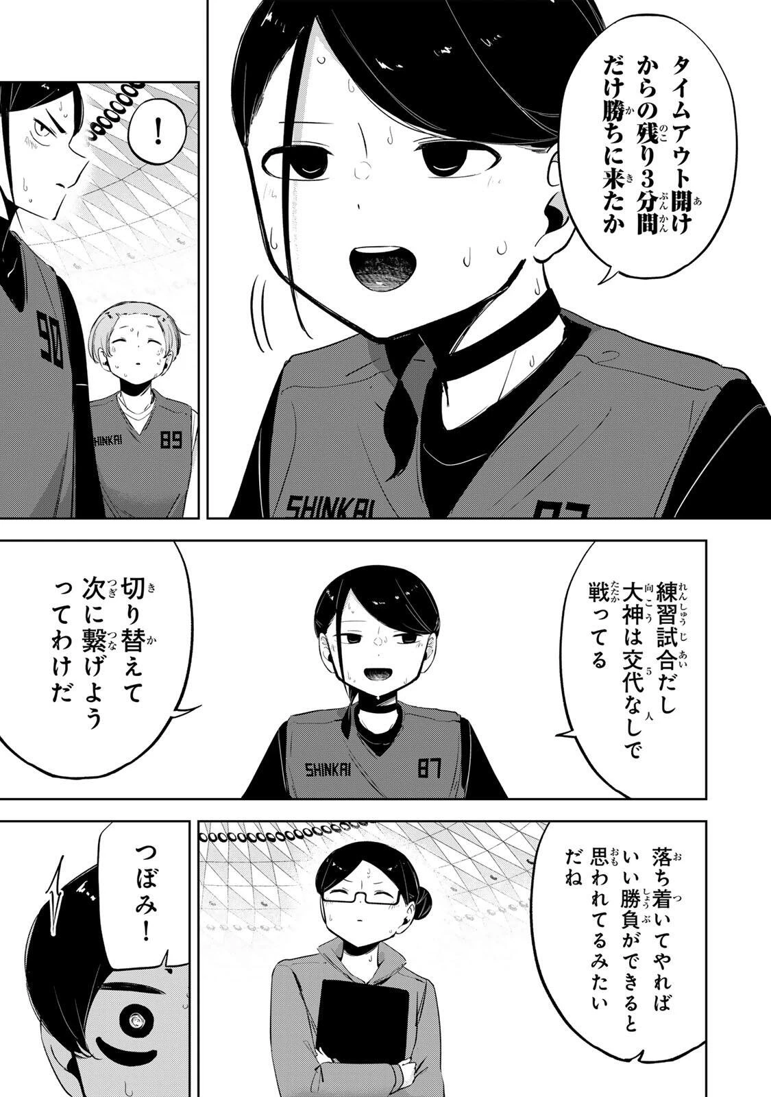 ハナバス　苔石花江のバスケ論 第63話 - 17