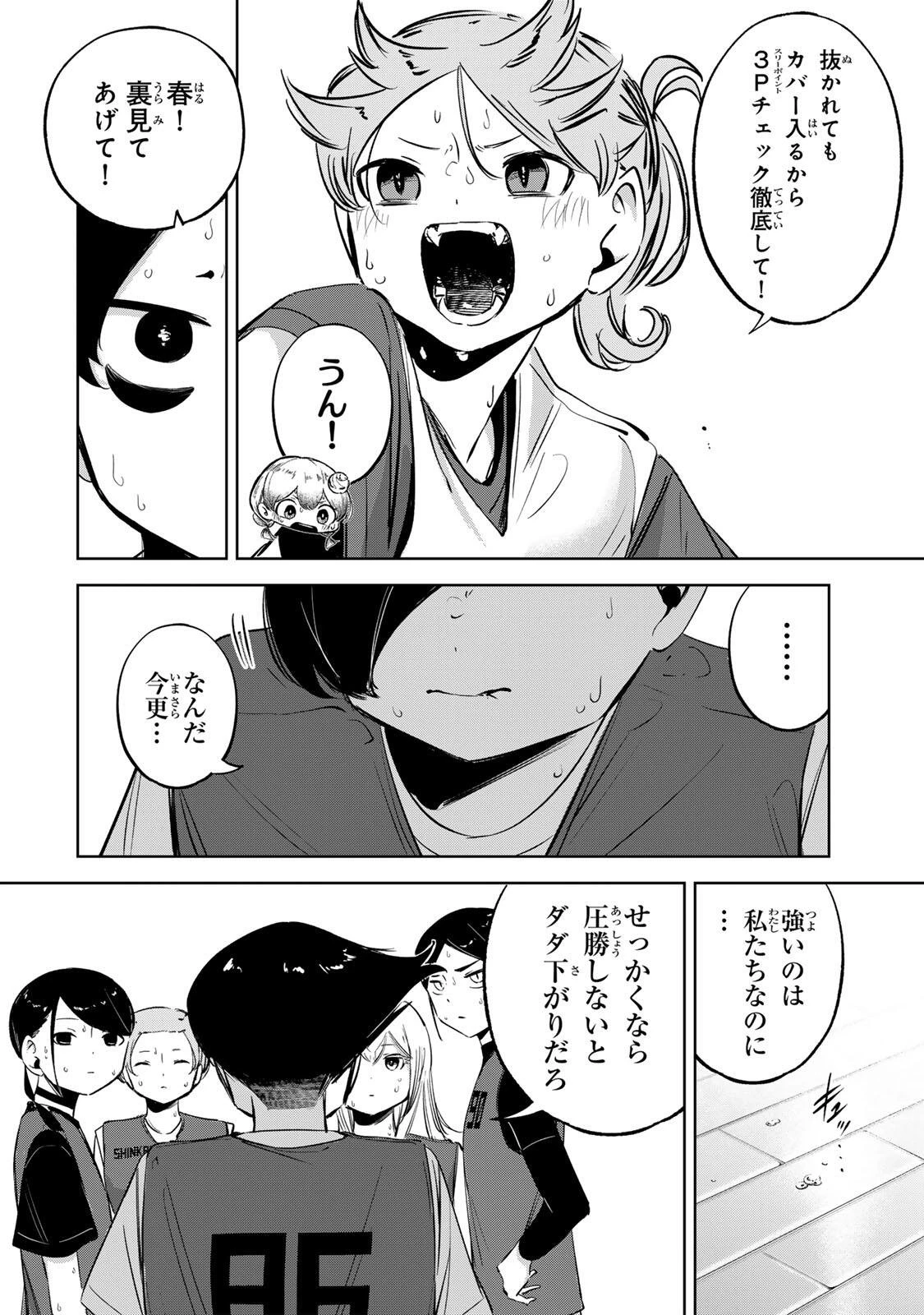 ハナバス　苔石花江のバスケ論 第63話 - 18