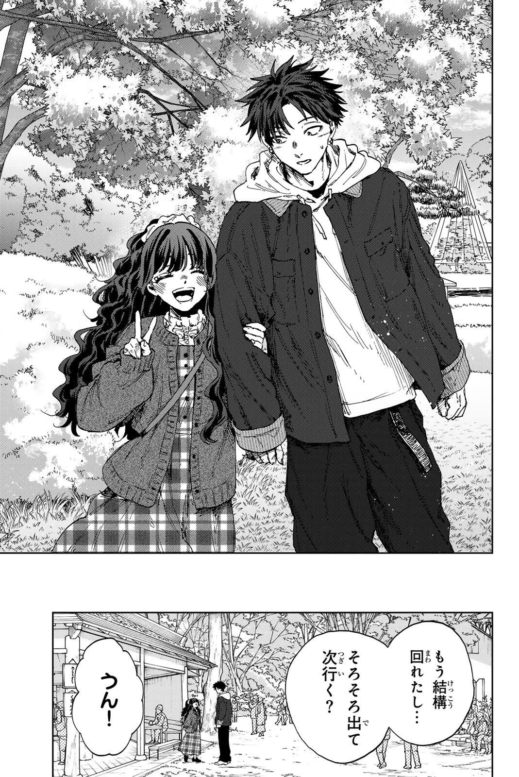 薫る花は凛と咲く 第191話 - 9