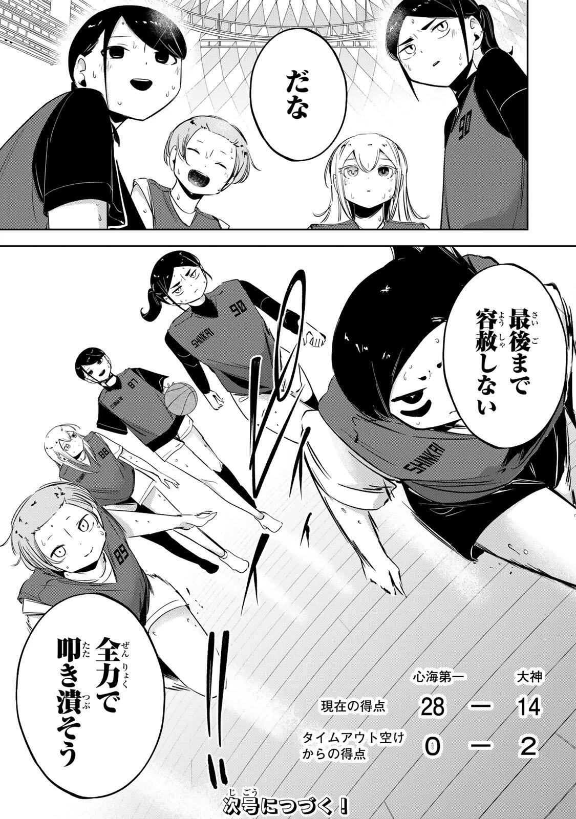 ハナバス　苔石花江のバスケ論 第63話 - 19