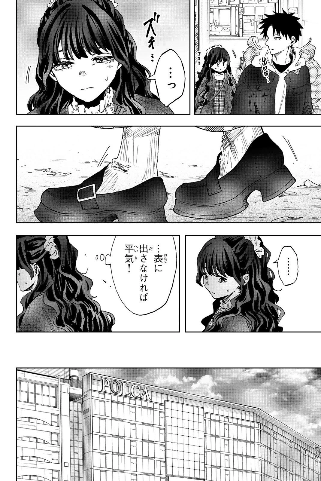 薫る花は凛と咲く 第191話 - 10