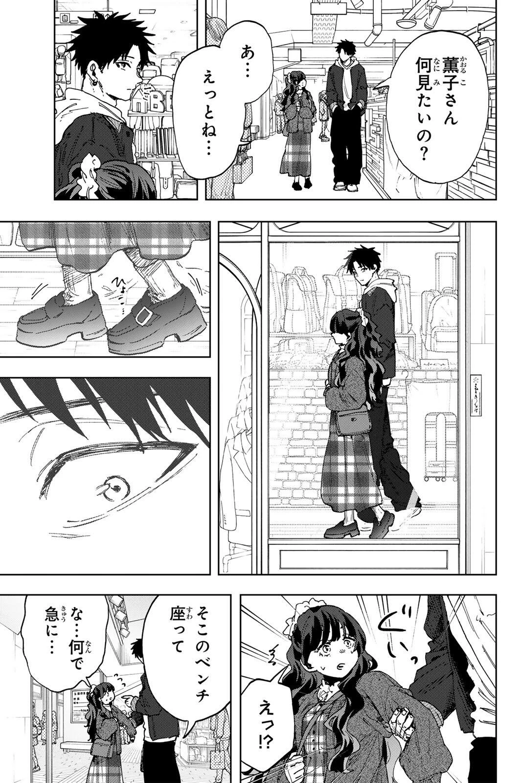 薫る花は凛と咲く 第191話 - 11