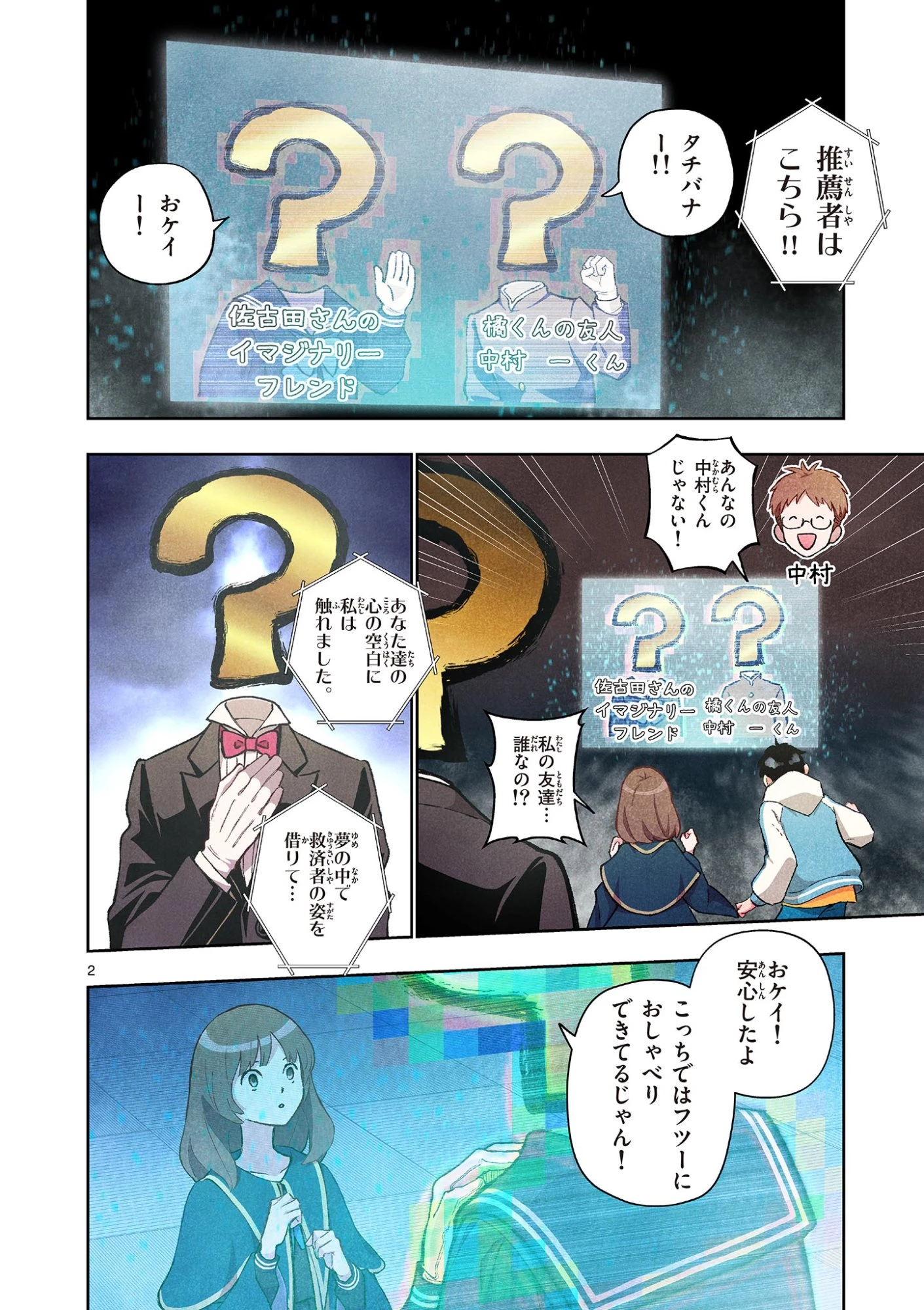 問題だらけの魔法使い The troubled wizard 第18話 - 2