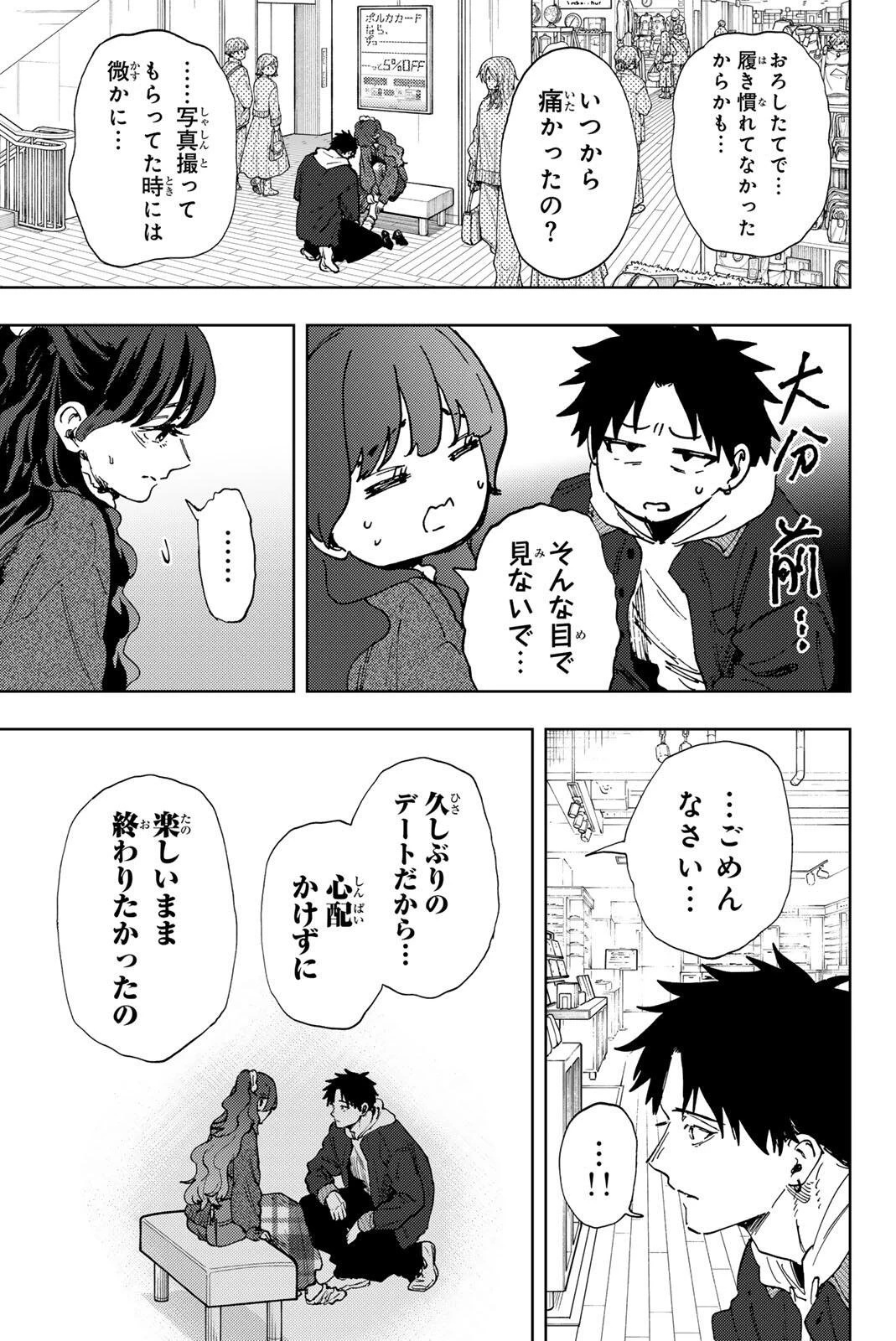 薫る花は凛と咲く 第191話 - 13