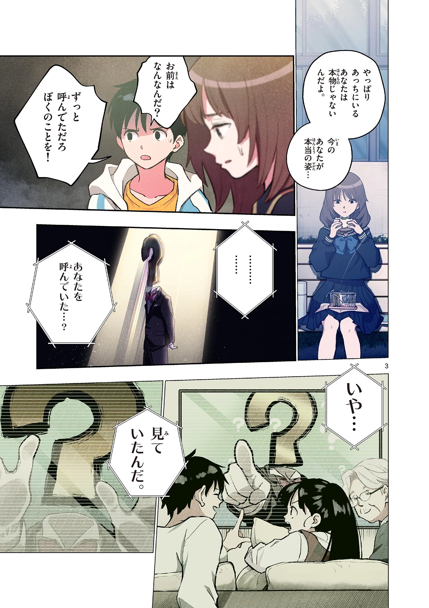 問題だらけの魔法使い The troubled wizard 第18話 - 3