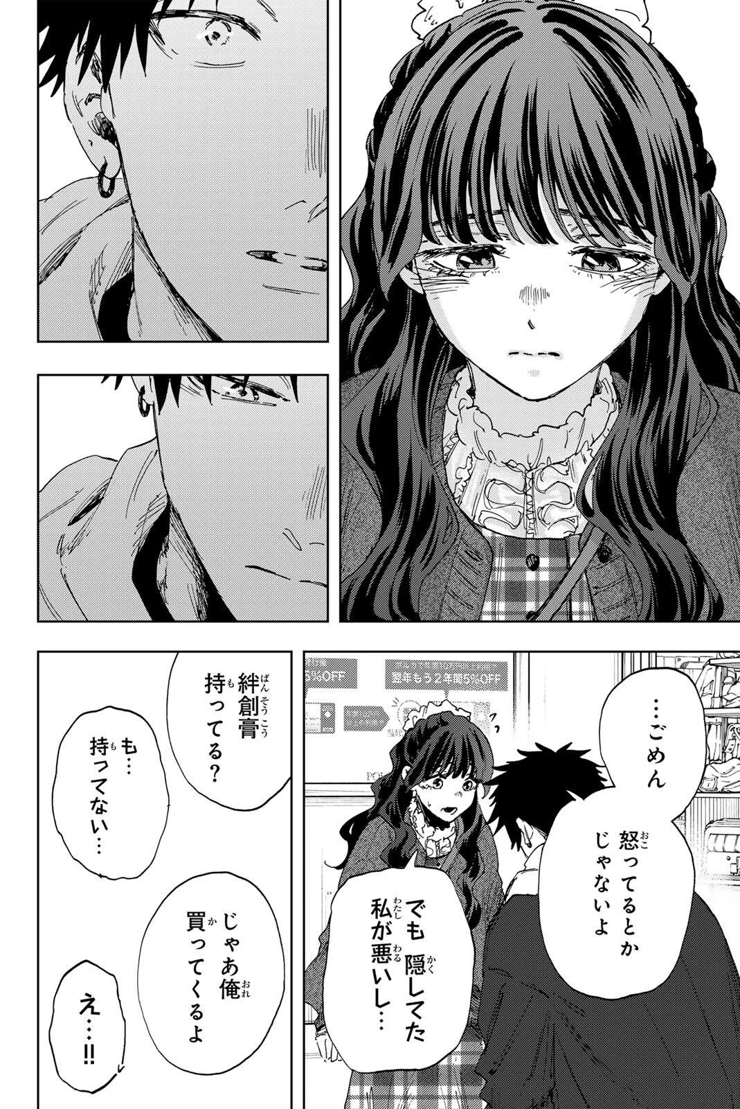 薫る花は凛と咲く 第191話 - 14