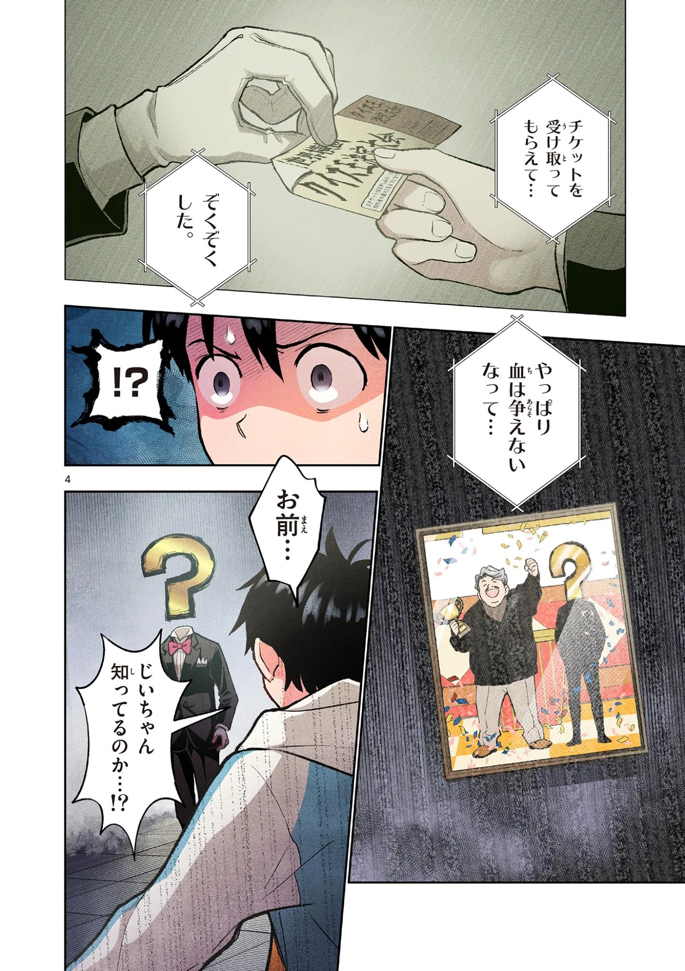 問題だらけの魔法使い The troubled wizard 第18話 - 4