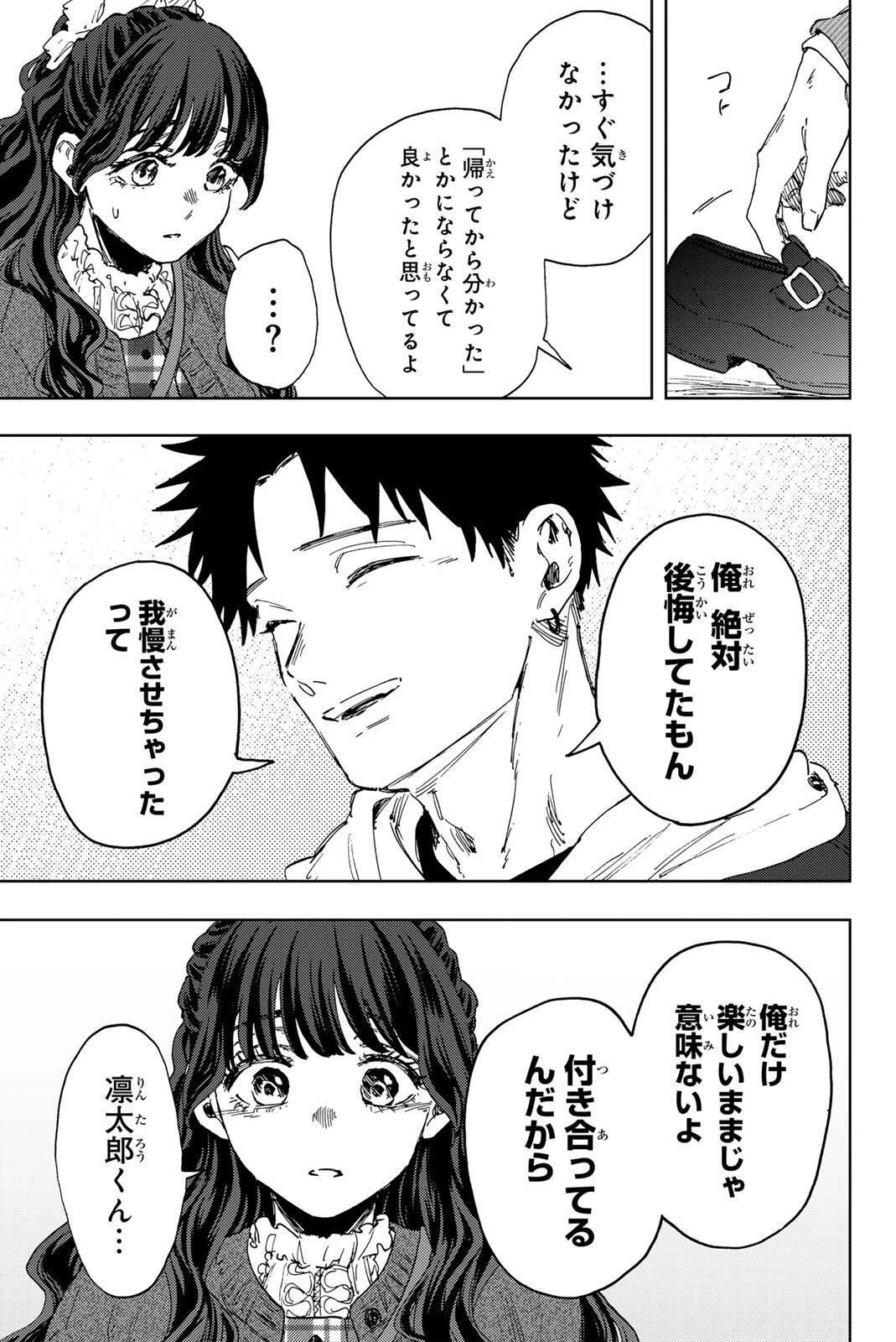 薫る花は凛と咲く 第191話 - 15