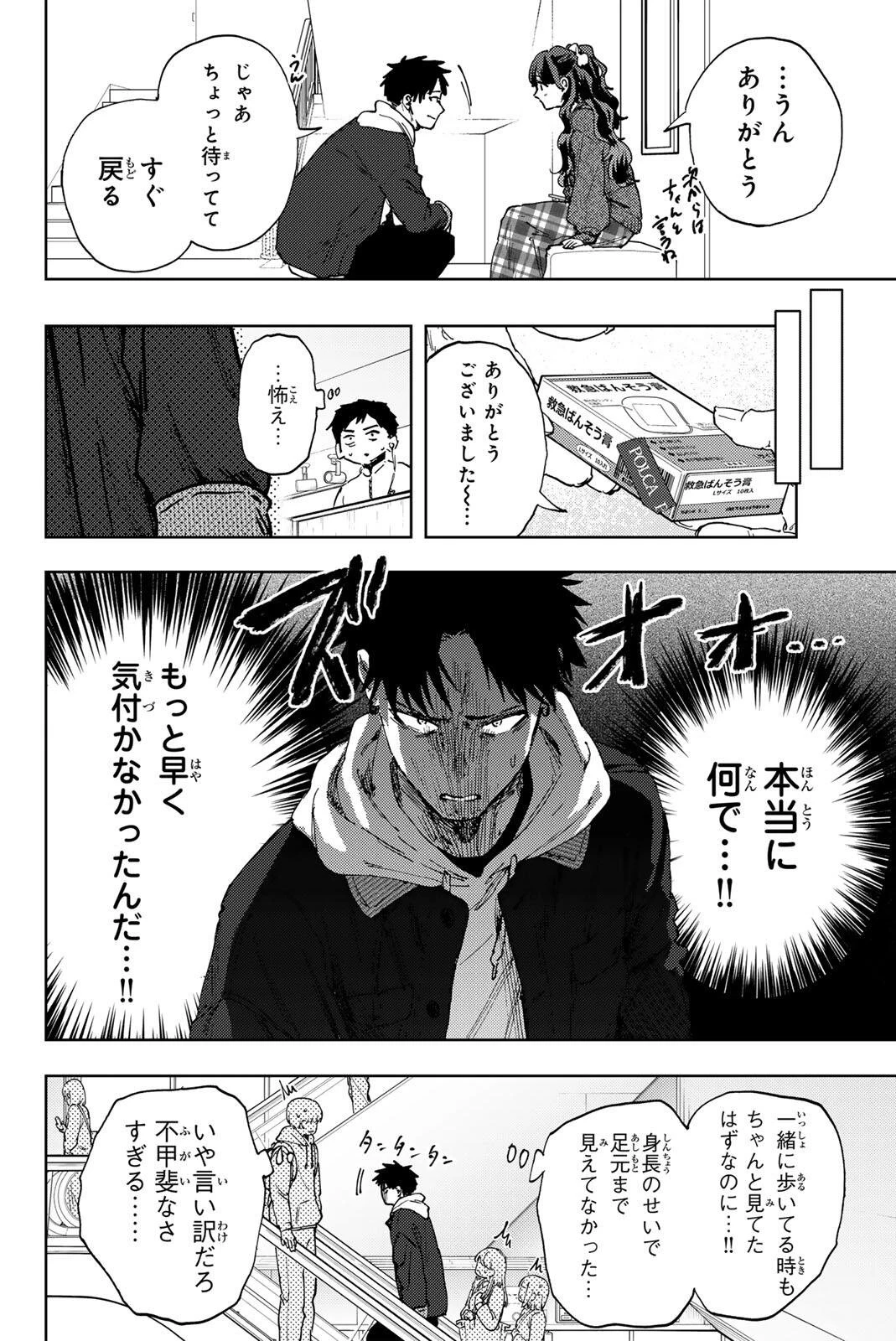 薫る花は凛と咲く 第191話 - 16
