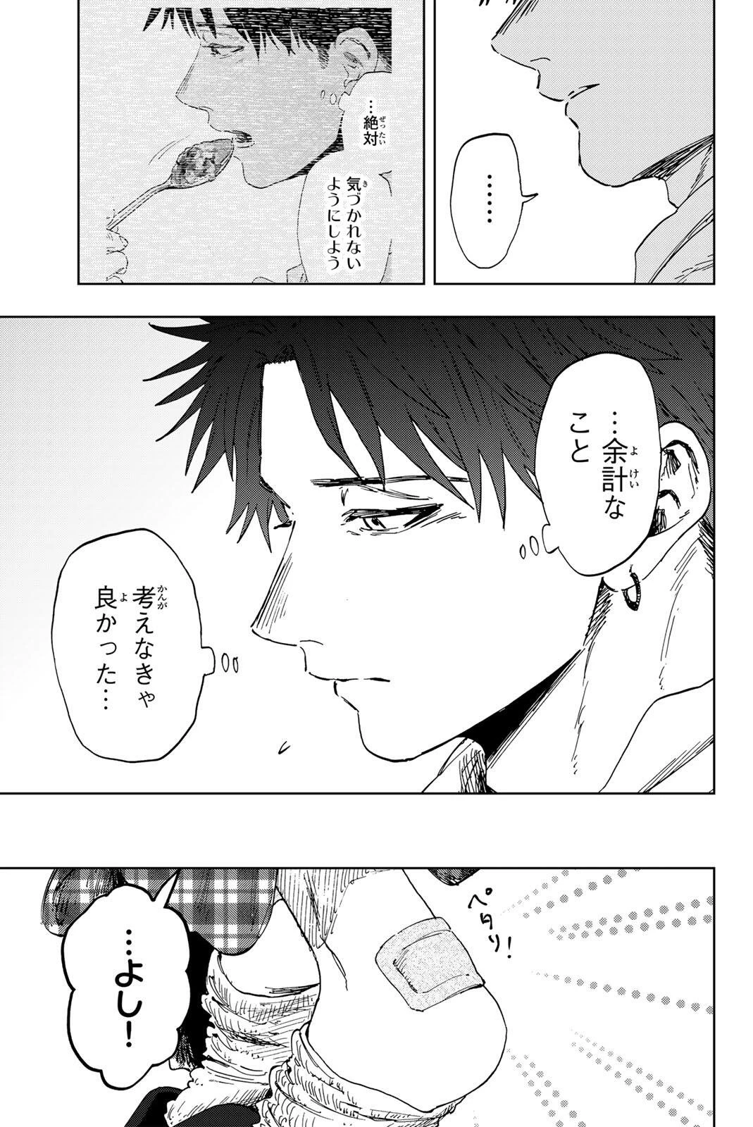 薫る花は凛と咲く 第191話 - 17
