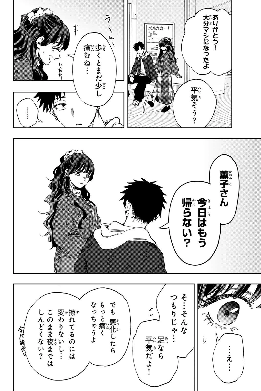 薫る花は凛と咲く 第191話 - 18