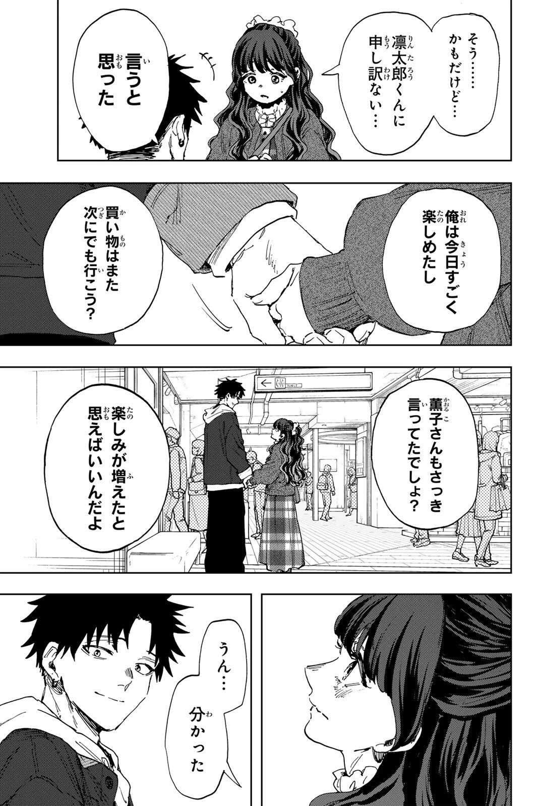 薫る花は凛と咲く 第191話 - 19