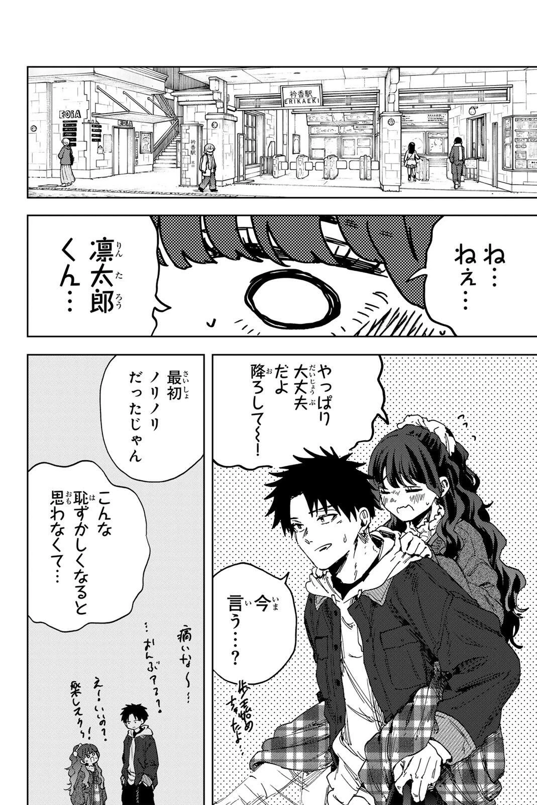 薫る花は凛と咲く 第191話 - 20