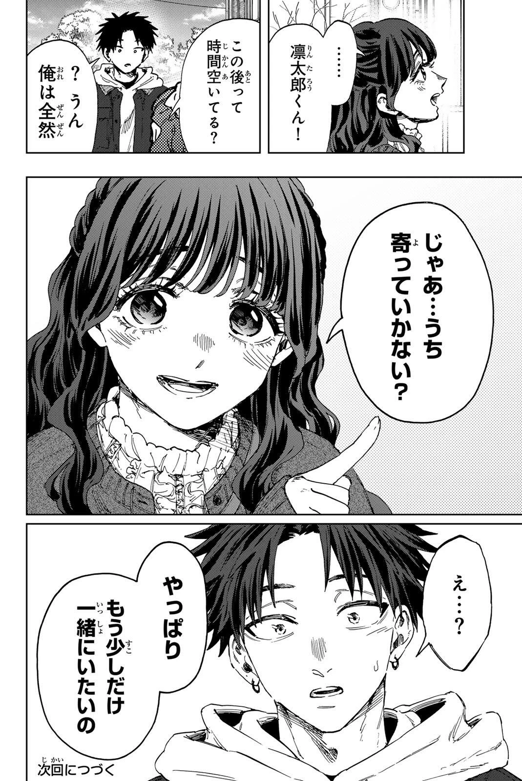 薫る花は凛と咲く 第191話 - 22