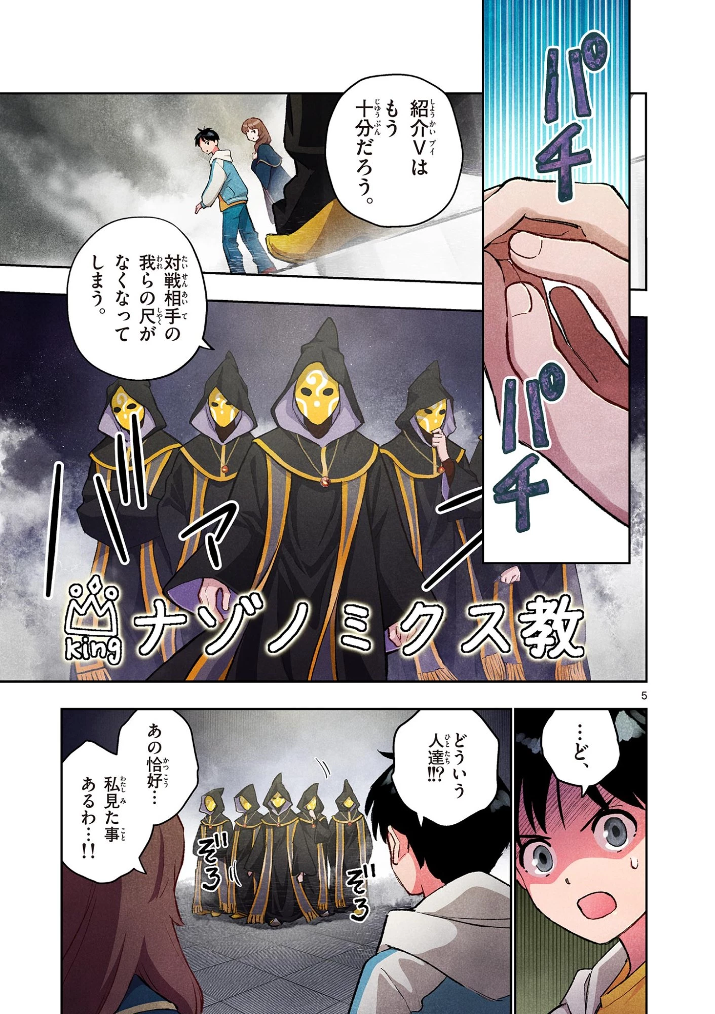 問題だらけの魔法使い The troubled wizard 第18話 - 5
