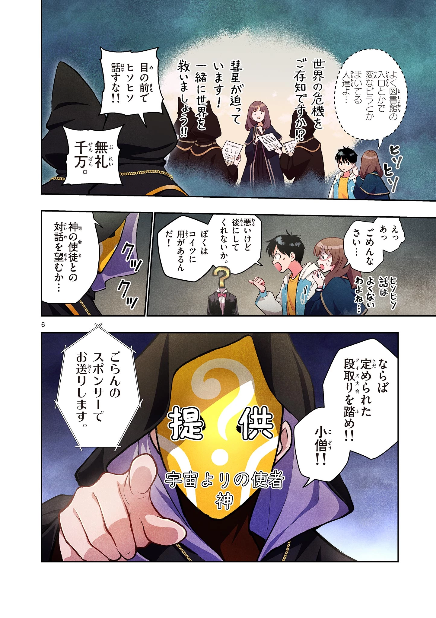 問題だらけの魔法使い The troubled wizard 第18話 - 6