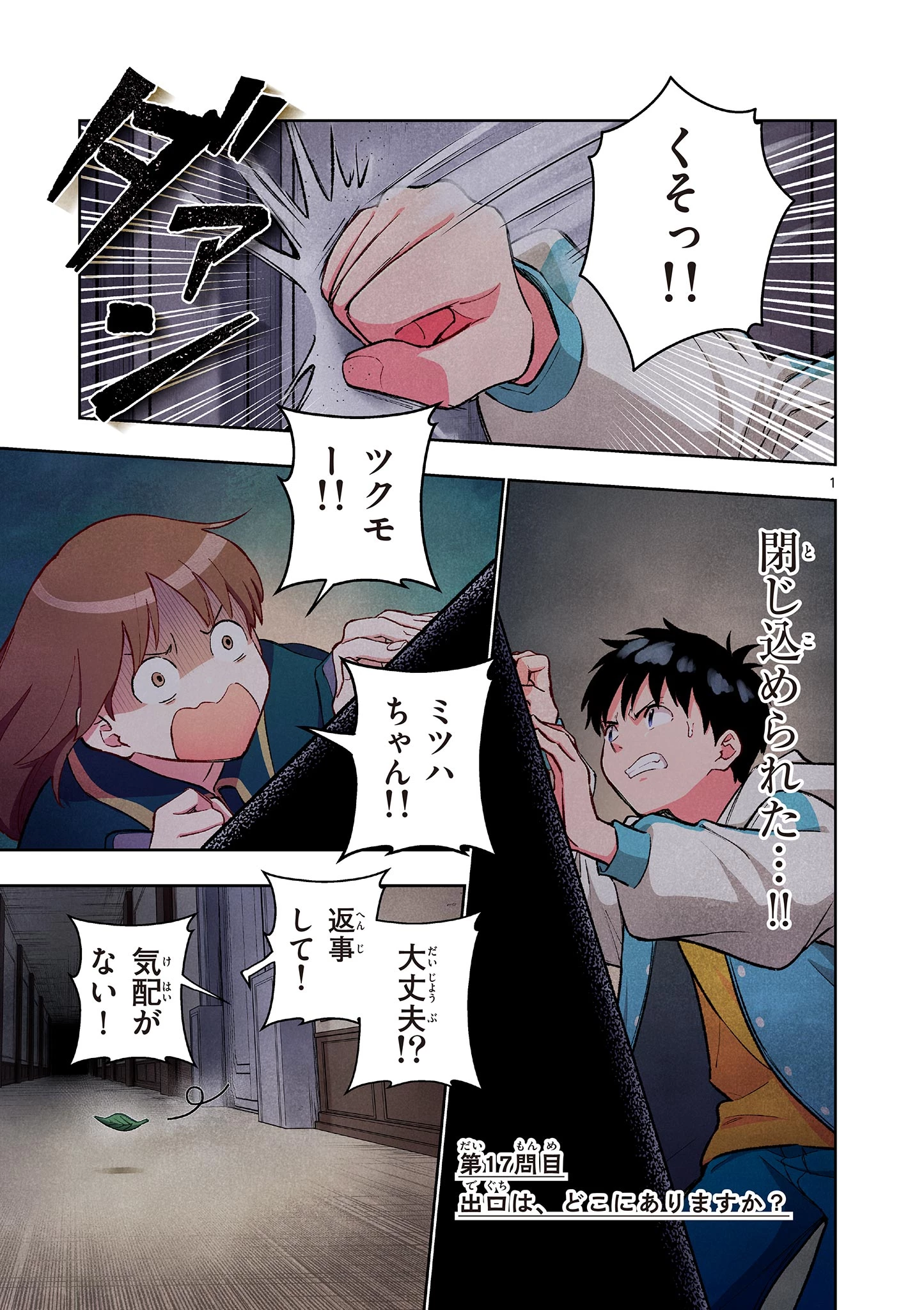 問題だらけの魔法使い The troubled wizard 第17話 - 1