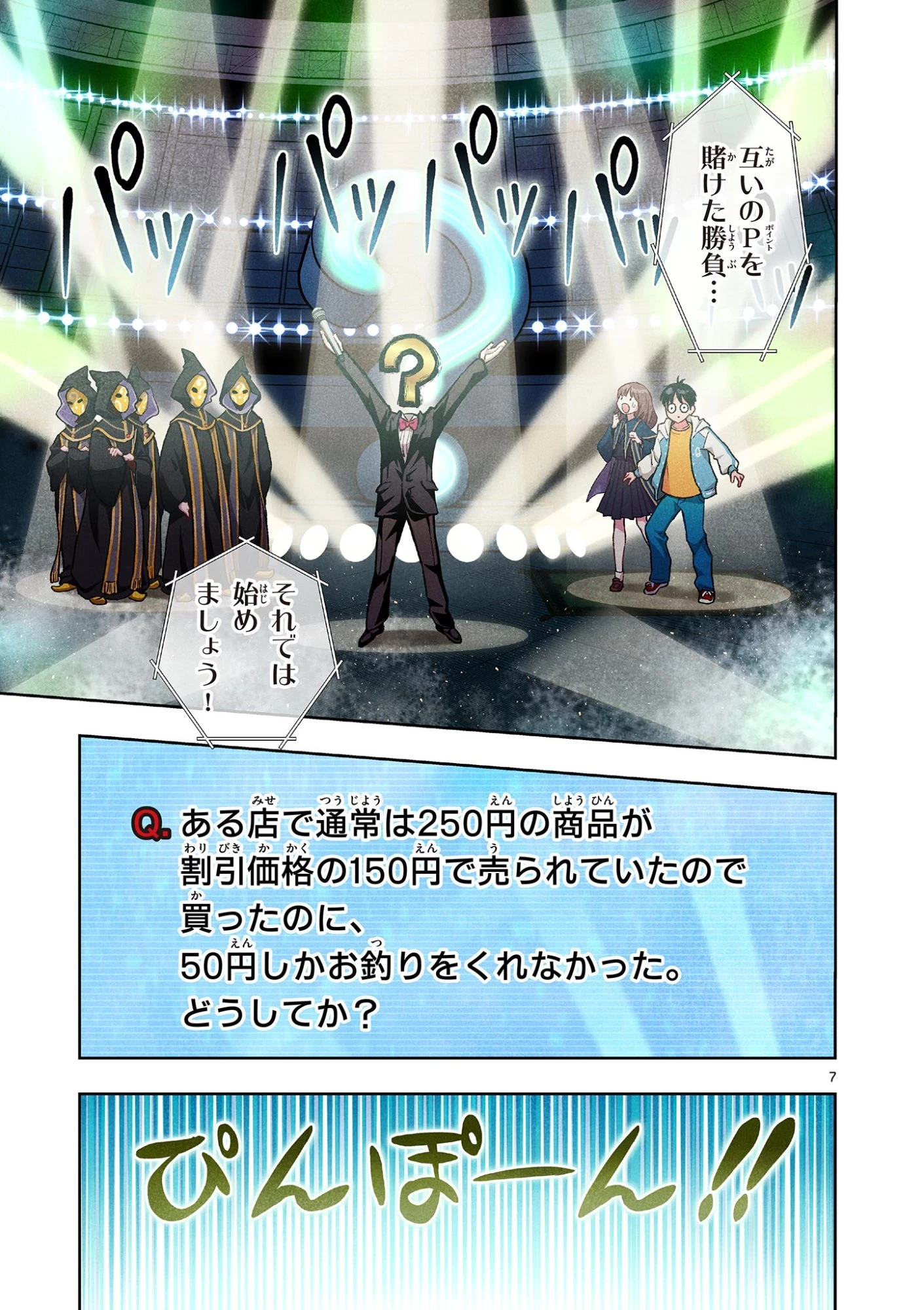 問題だらけの魔法使い The troubled wizard 第18話 - 7