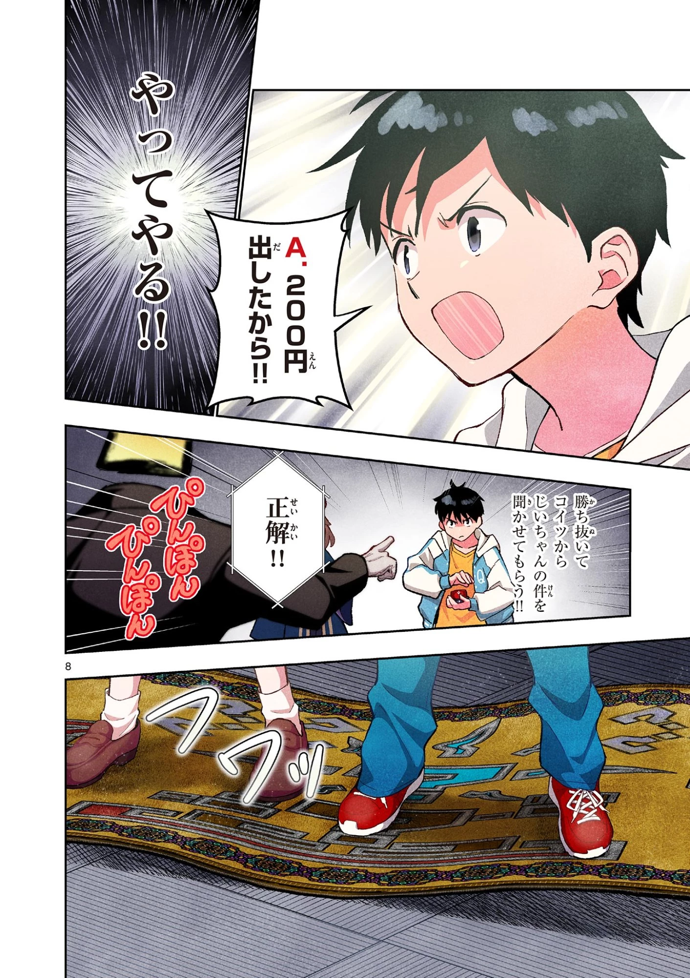 問題だらけの魔法使い The troubled wizard 第18話 - 8
