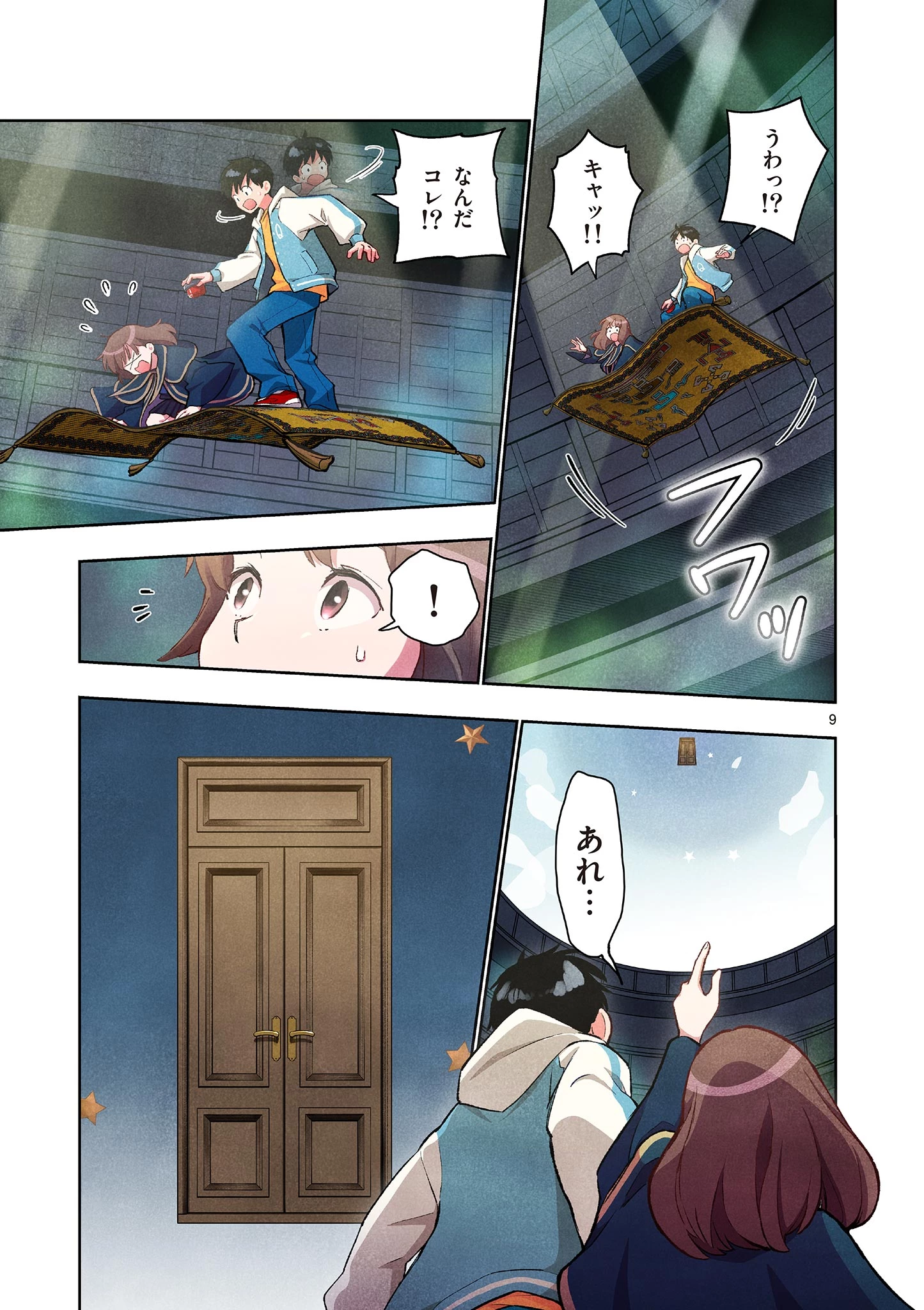 問題だらけの魔法使い The troubled wizard 第18話 - 9