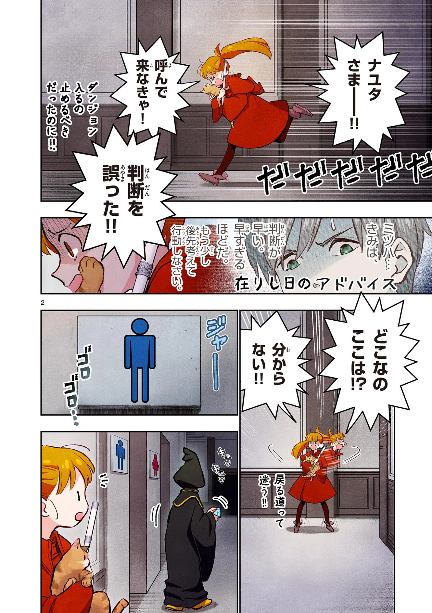 問題だらけの魔法使い The troubled wizard 第17話 - 2