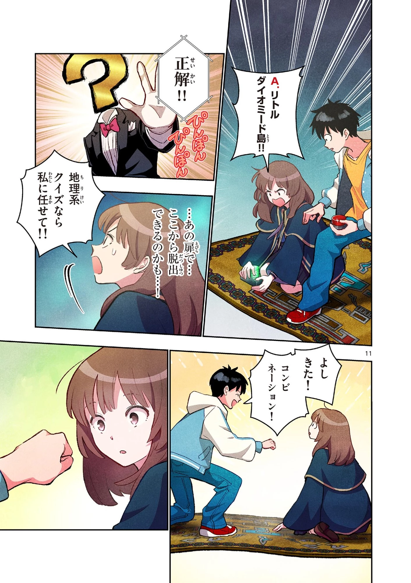 問題だらけの魔法使い The troubled wizard 第18話 - 11