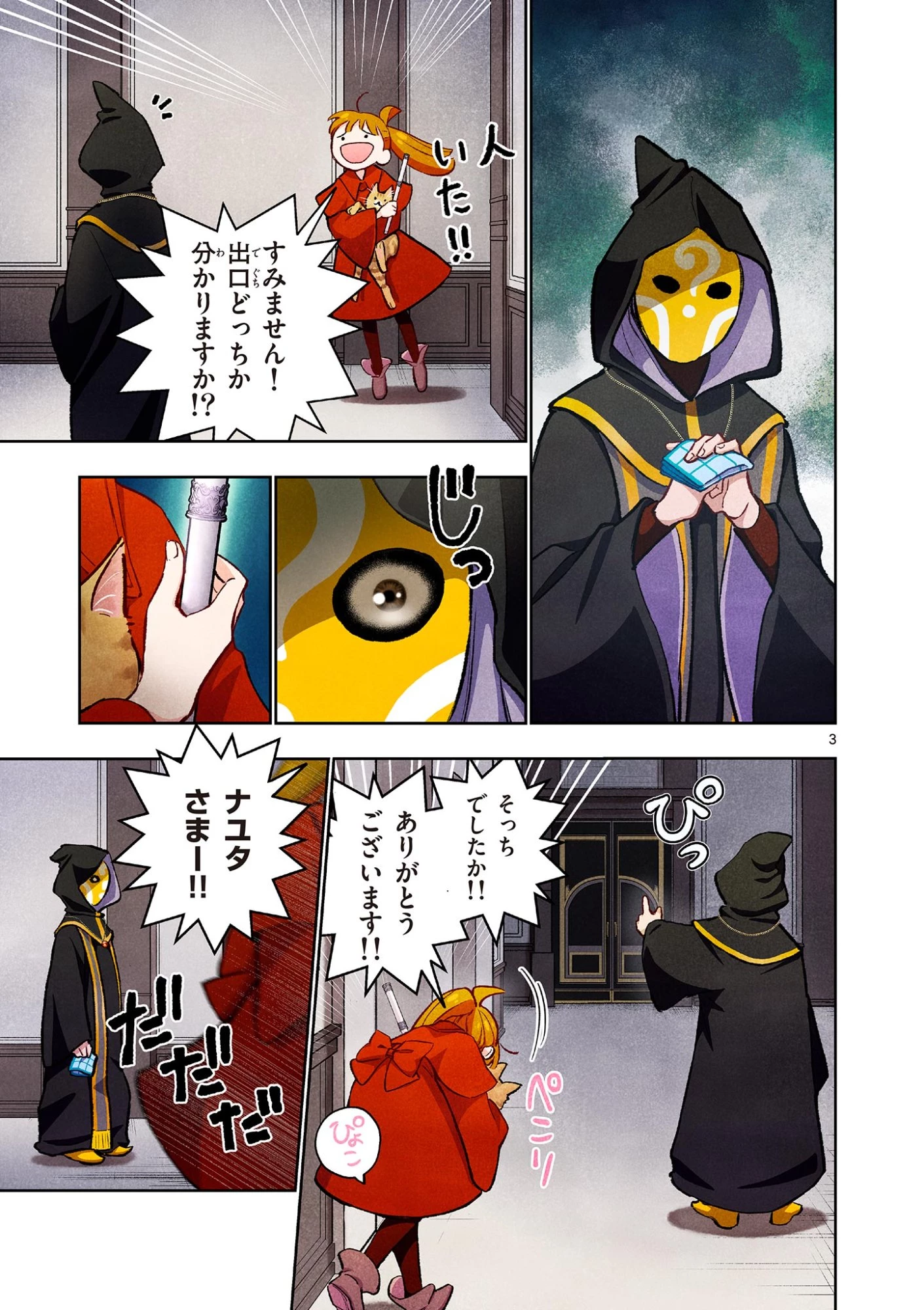 問題だらけの魔法使い The troubled wizard 第17話 - 3