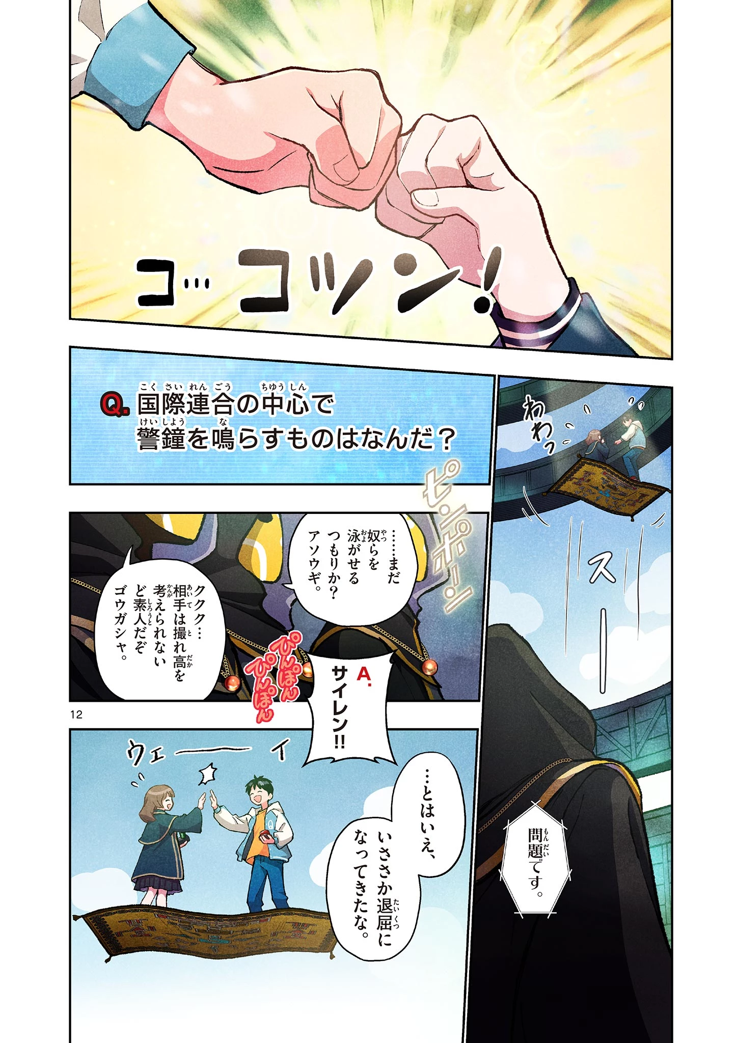 問題だらけの魔法使い The troubled wizard 第18話 - 12