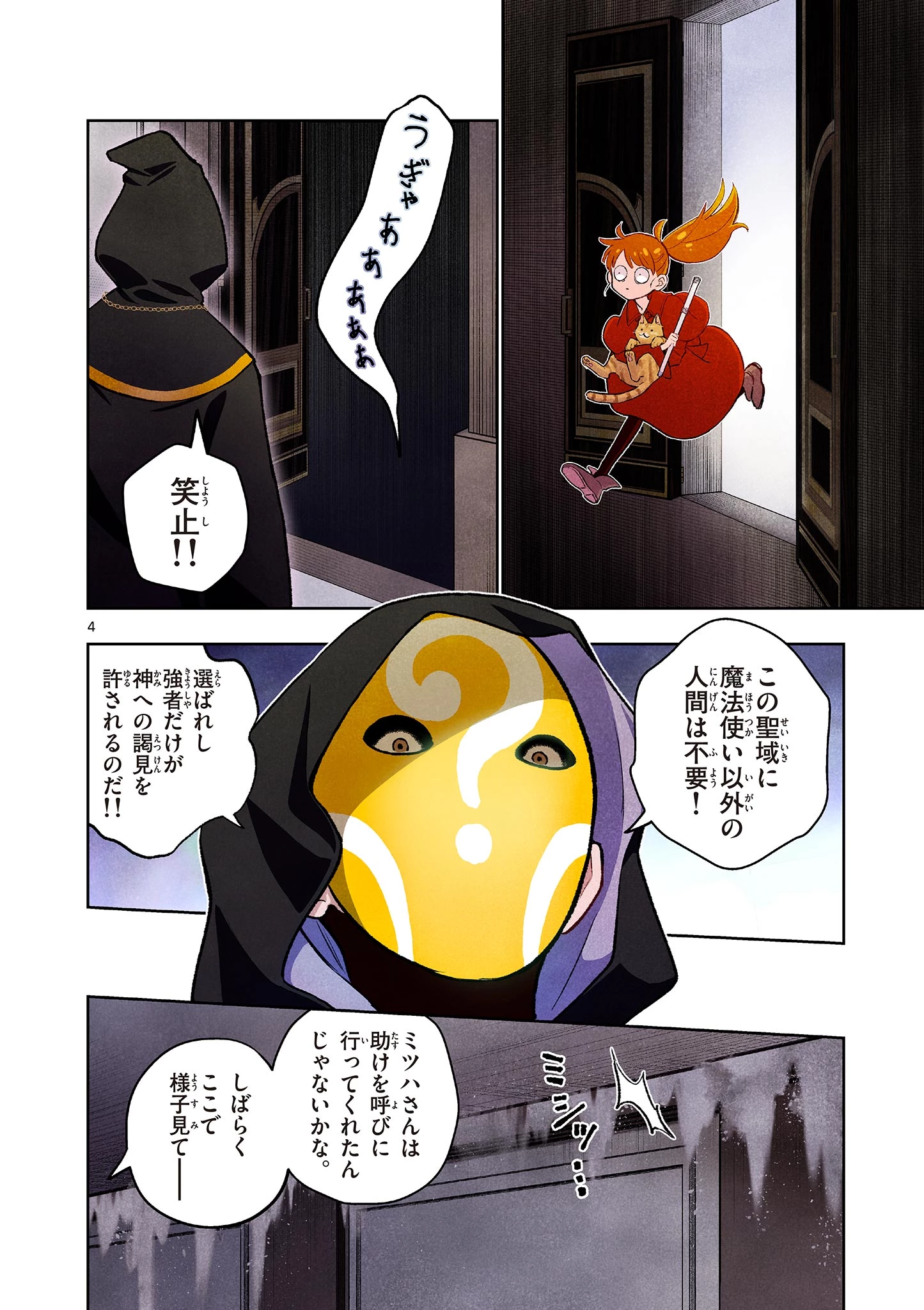 問題だらけの魔法使い The troubled wizard 第17話 - 4