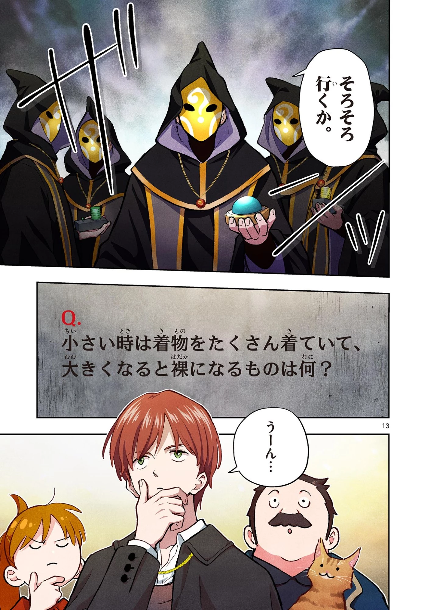 問題だらけの魔法使い The troubled wizard 第18話 - 13