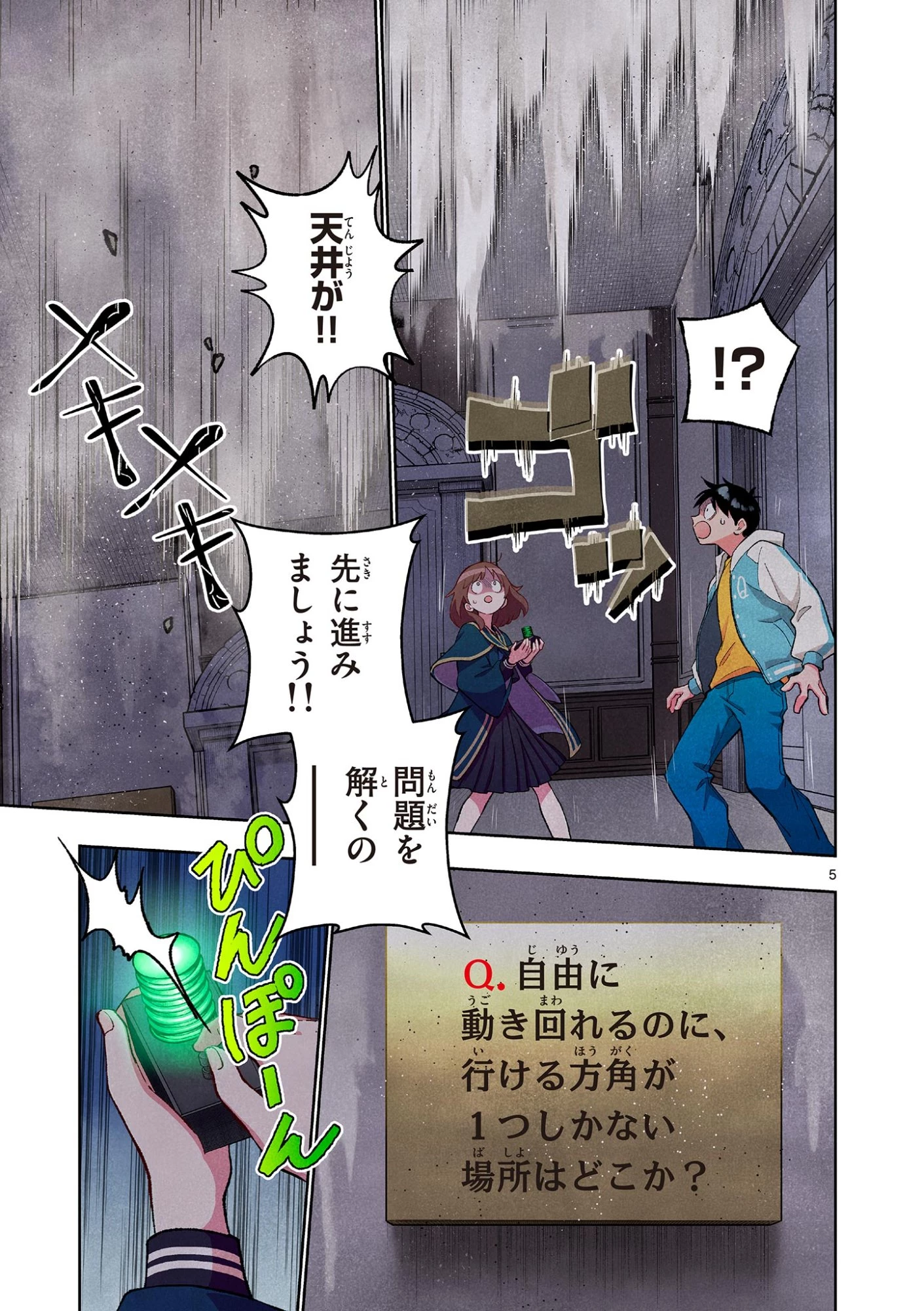 問題だらけの魔法使い The troubled wizard 第17話 - 5