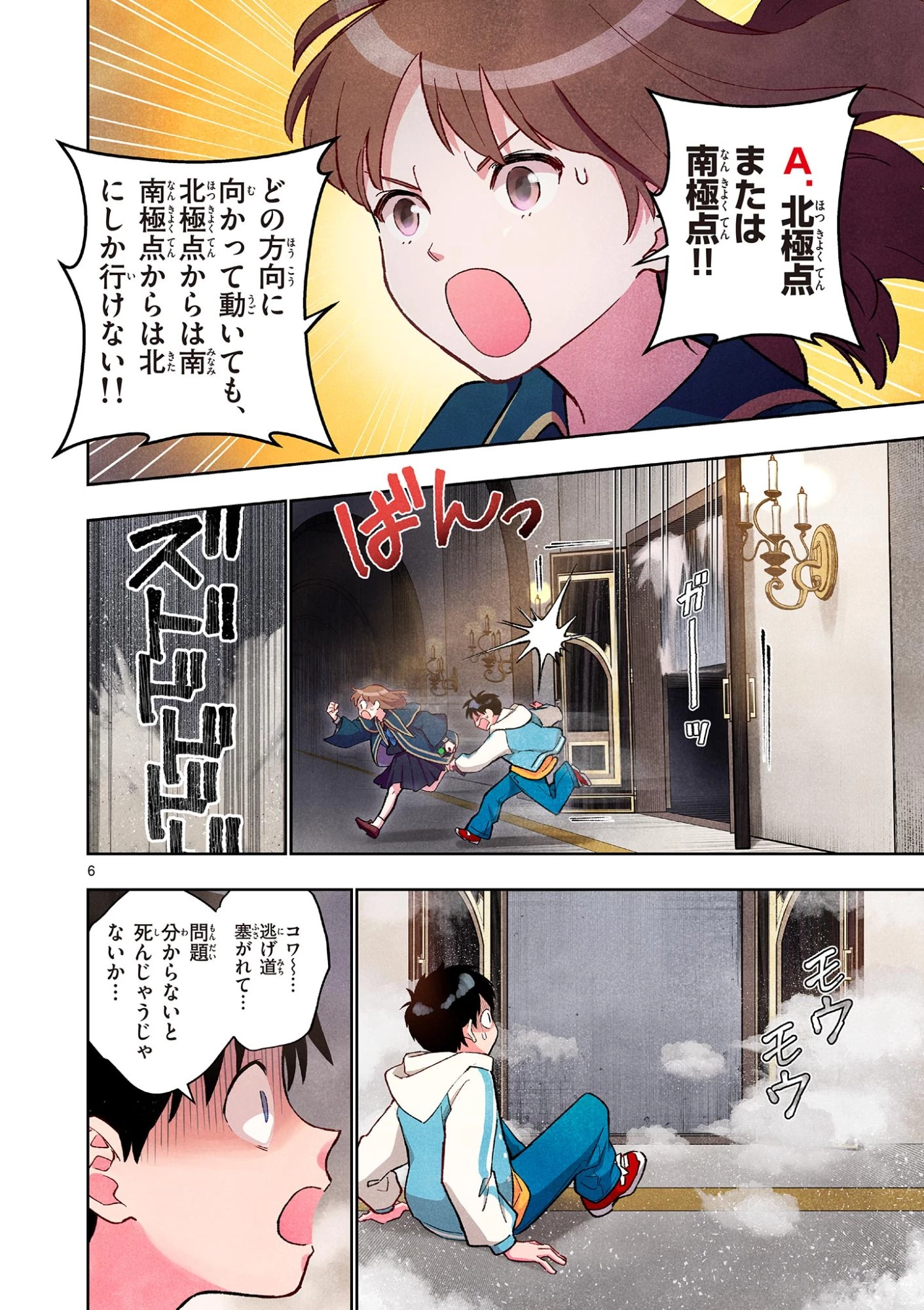 問題だらけの魔法使い The troubled wizard 第17話 - 6