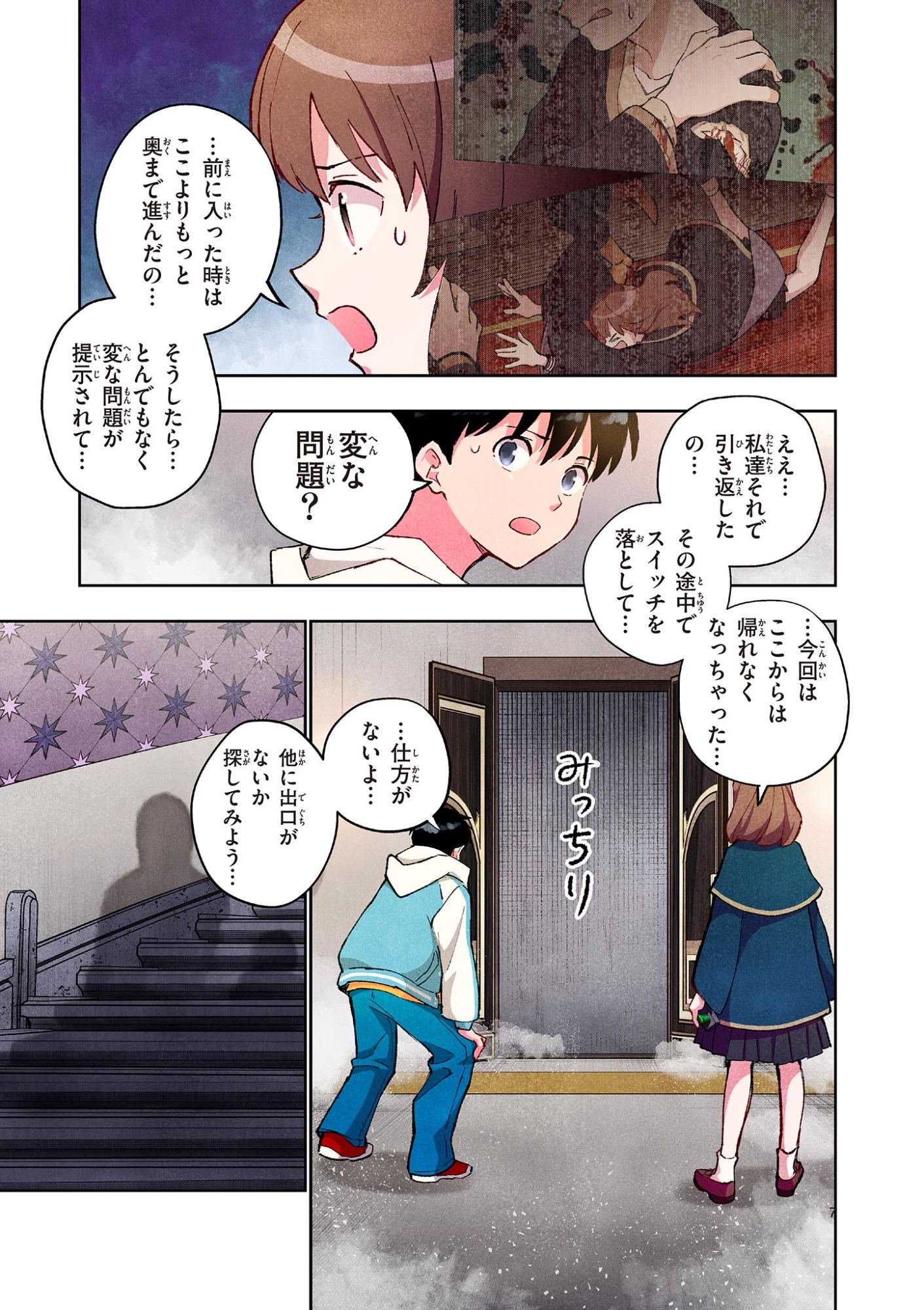 問題だらけの魔法使い The troubled wizard 第17話 - 7