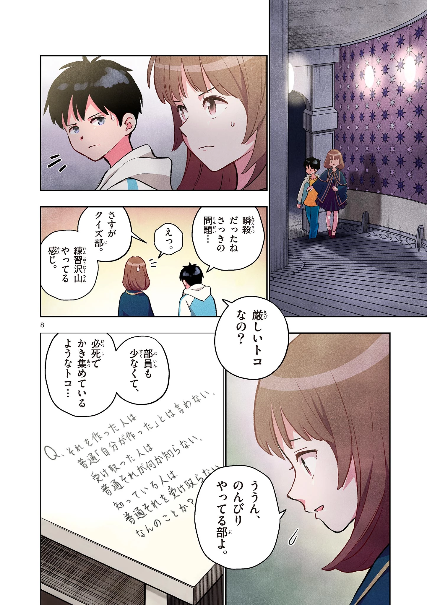 問題だらけの魔法使い The troubled wizard 第17話 - 8