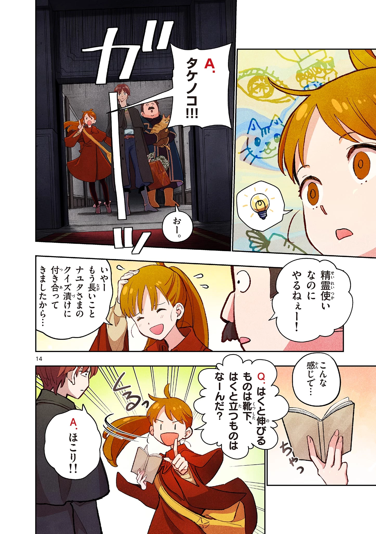 問題だらけの魔法使い The troubled wizard 第18話 - 14