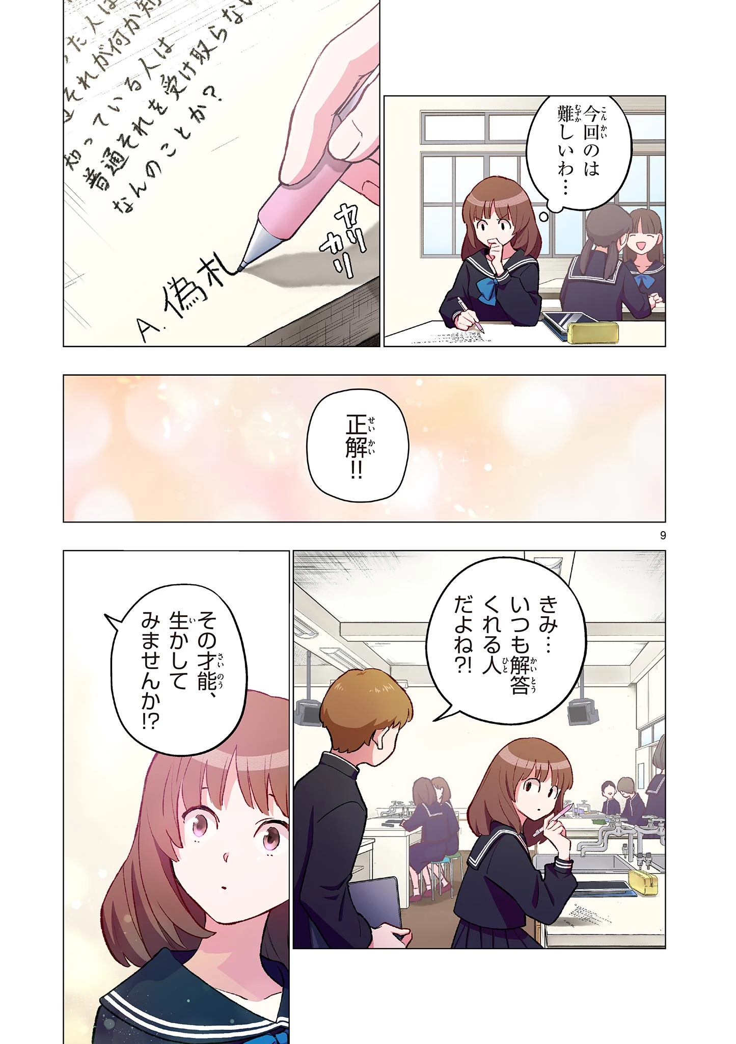 問題だらけの魔法使い The troubled wizard 第17話 - 9