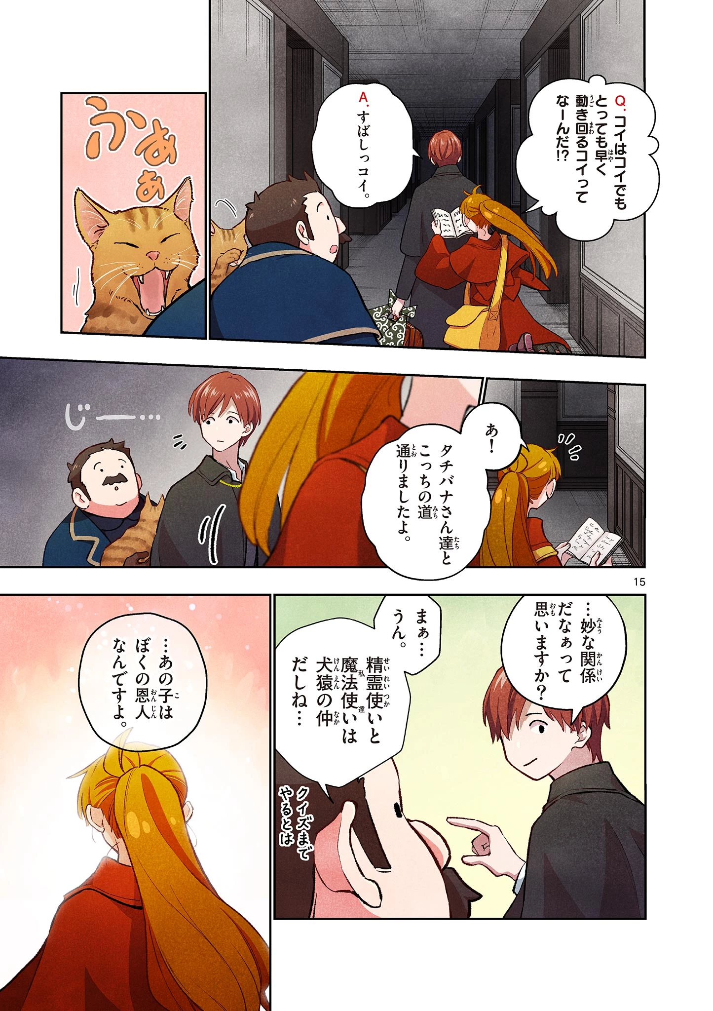 問題だらけの魔法使い The troubled wizard 第18話 - 15