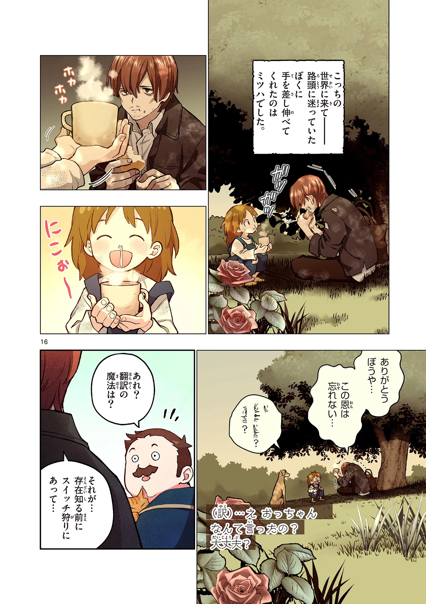 問題だらけの魔法使い The troubled wizard 第18話 - 16