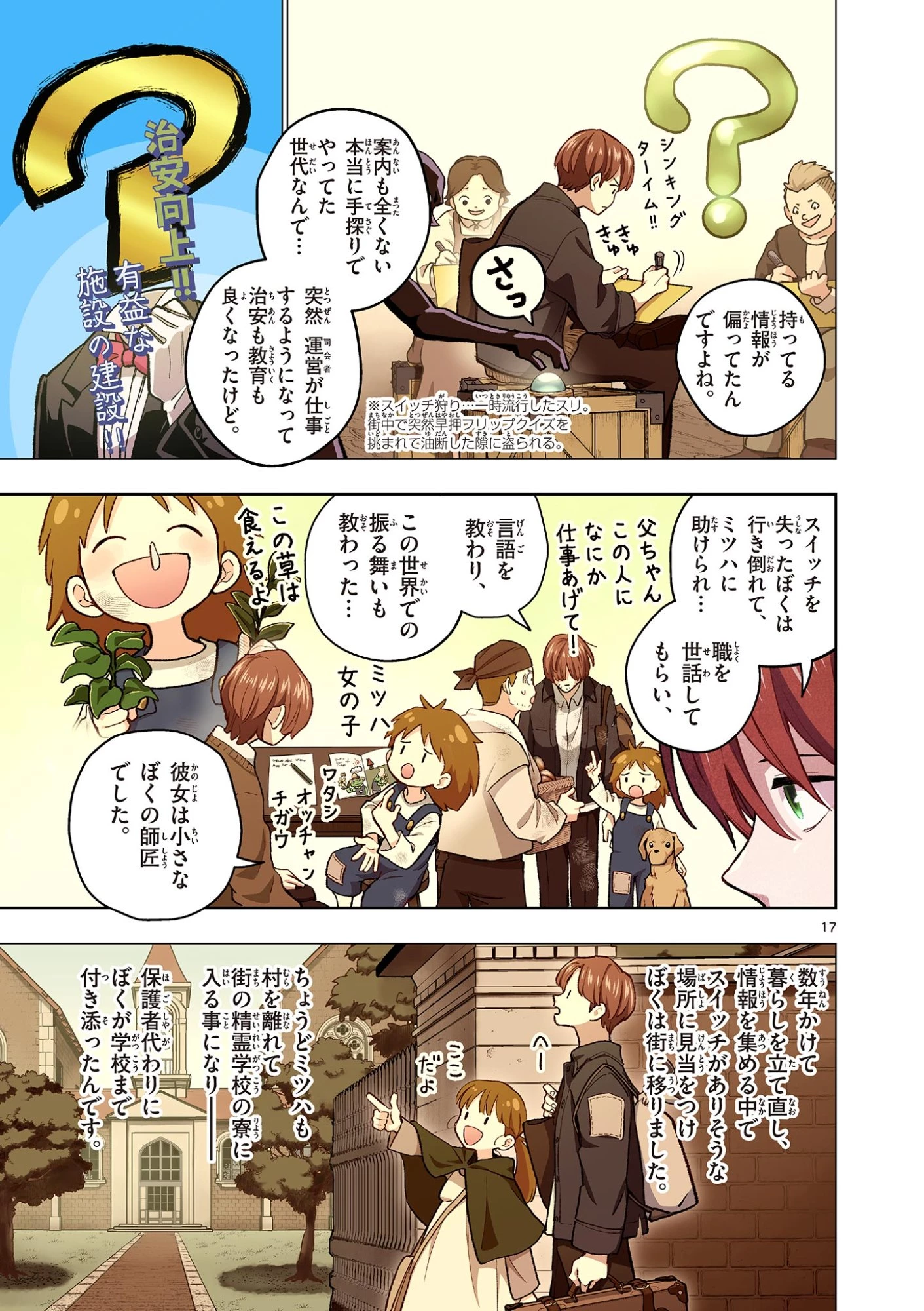 問題だらけの魔法使い The troubled wizard 第18話 - 17