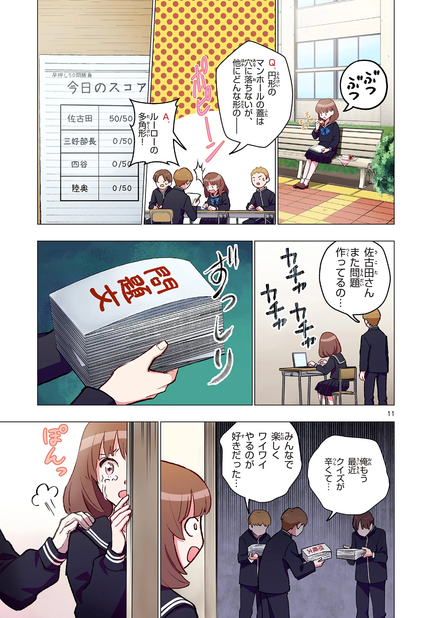 問題だらけの魔法使い The troubled wizard 第17話 - 11