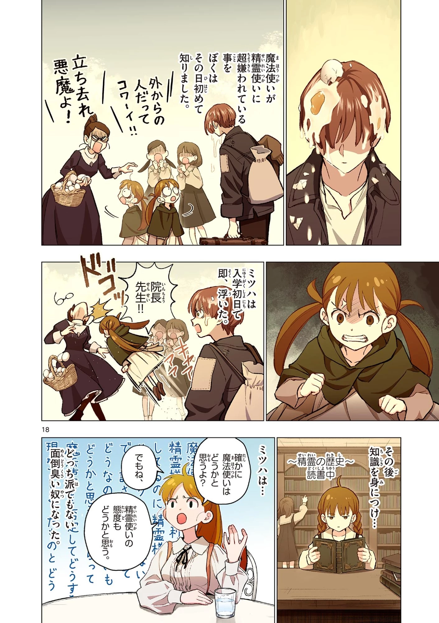 問題だらけの魔法使い The troubled wizard 第18話 - 18