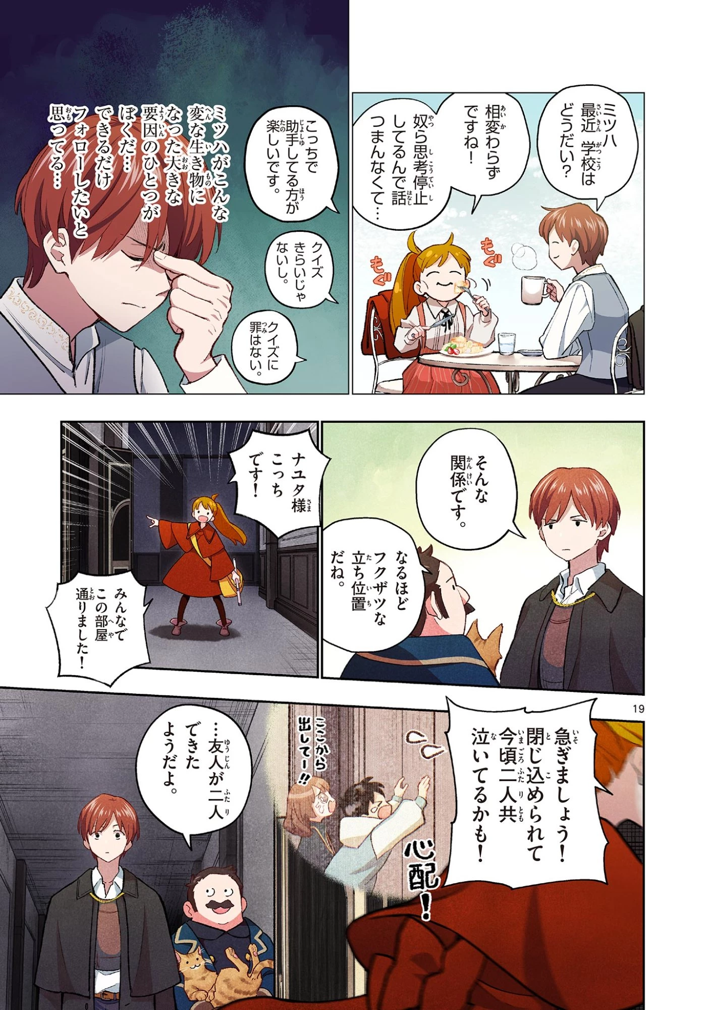 問題だらけの魔法使い The troubled wizard 第18話 - 19