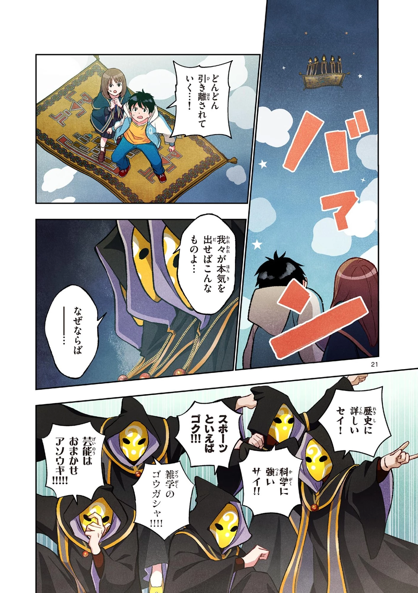 問題だらけの魔法使い The troubled wizard 第18話 - 21